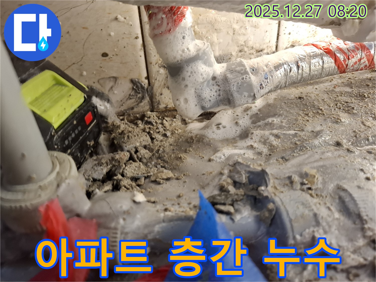 송파구 석촌동 아파트 누수 - 층간 누수 문제 완벽 해결