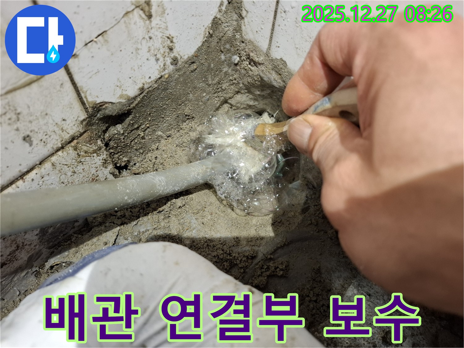 송파구 풍납동 누수 - 낡은 배관 연결부 보수 작업 진행