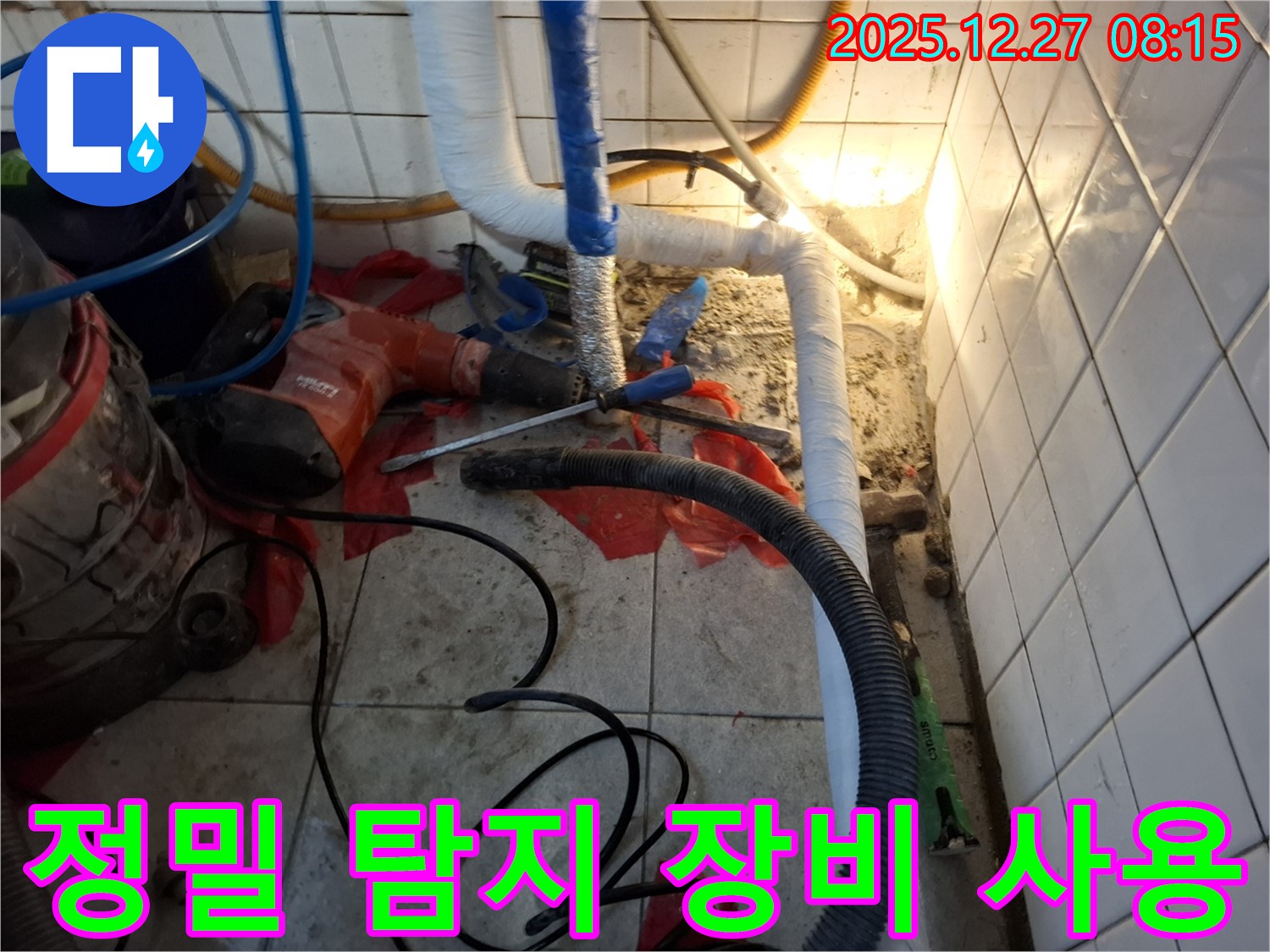 정밀 탐지 장비 사용 - 보이지 않는 누수까지 찾아내는 첨단 기술