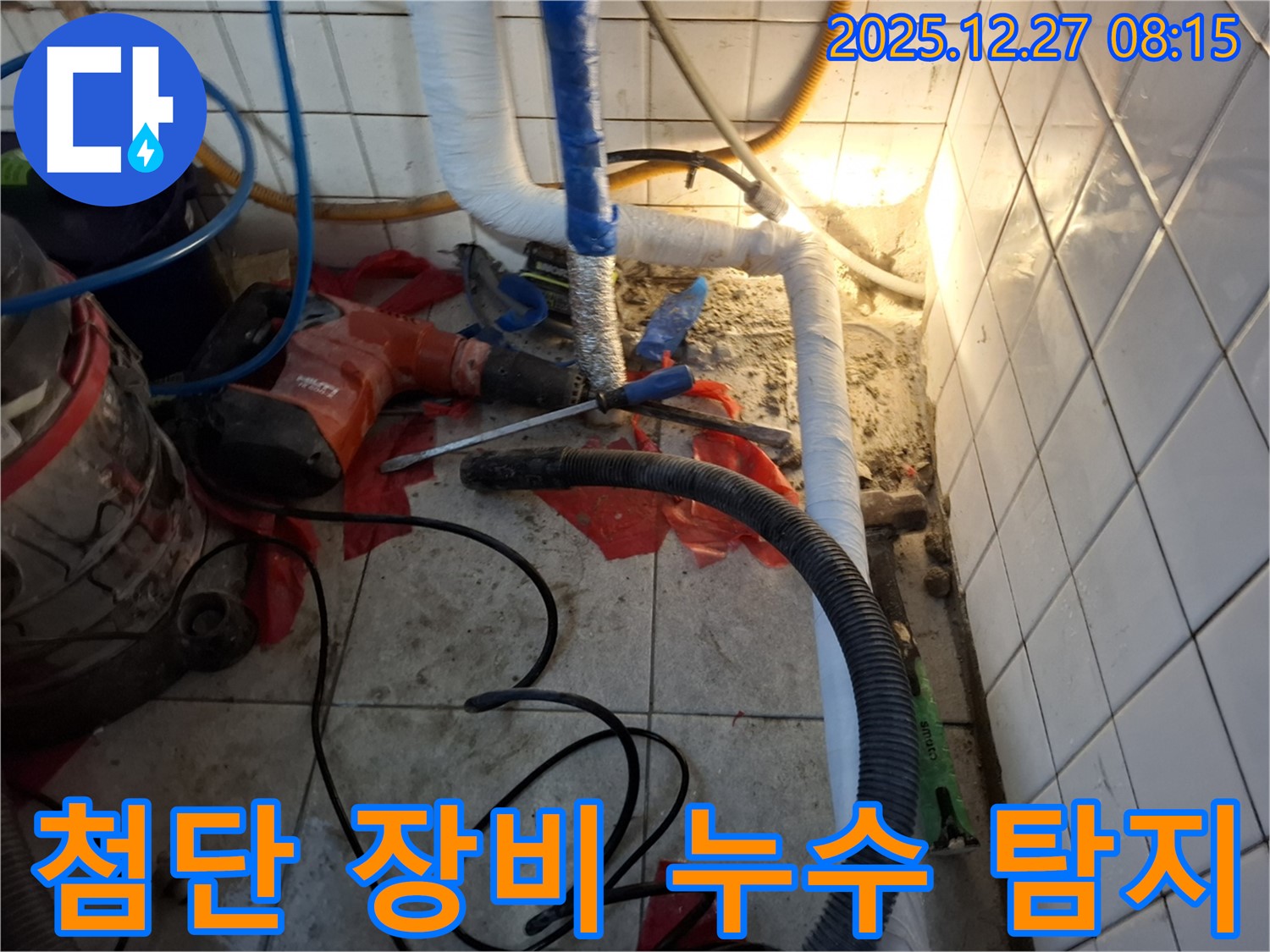 첨단 장비 누수 탐지 - 정확한 누수 위치 파악을 위한 필수 장비