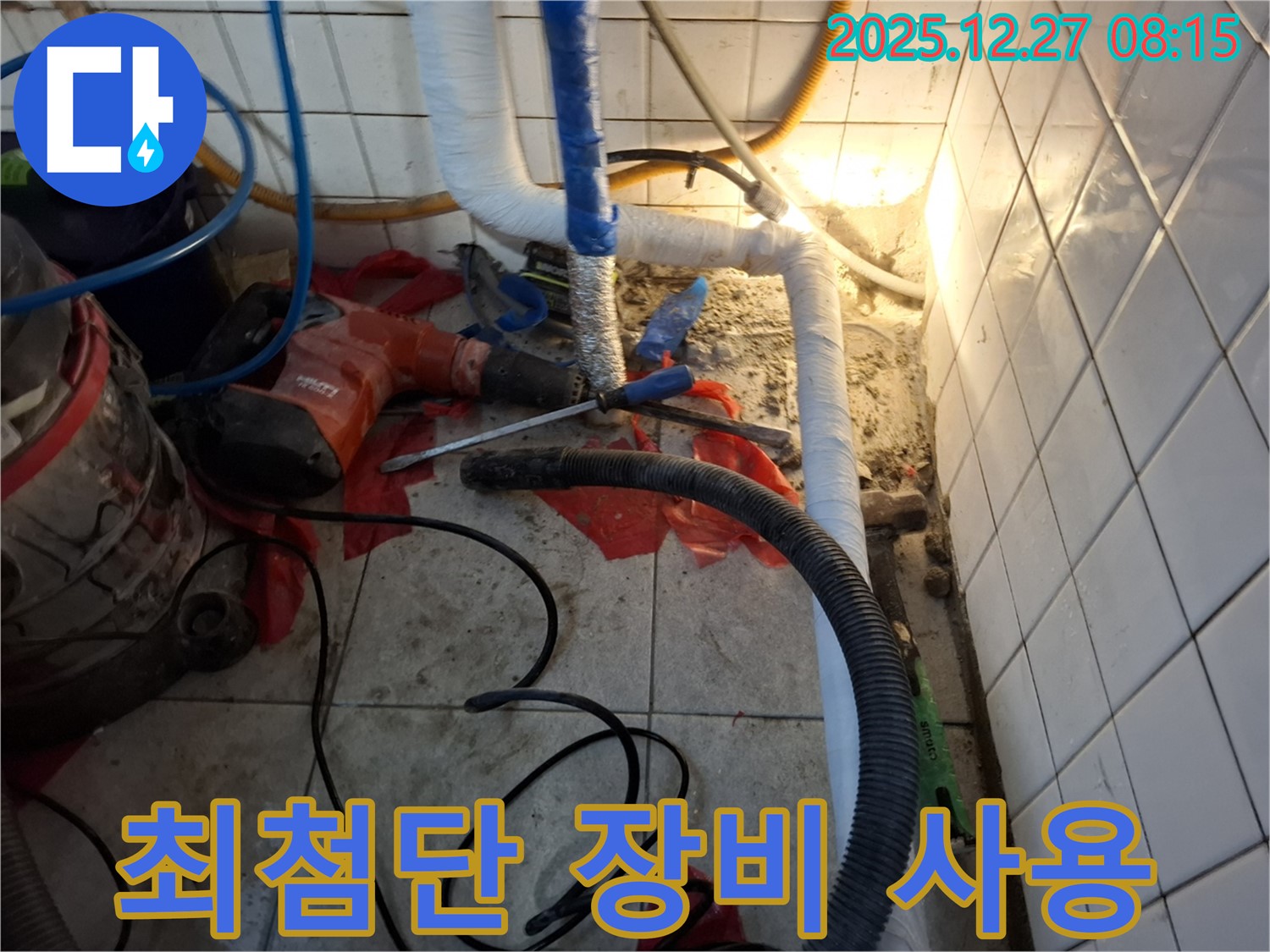 최첨단 장비 사용 - 정확한 누수 위치 파악을 위한 필수 장비