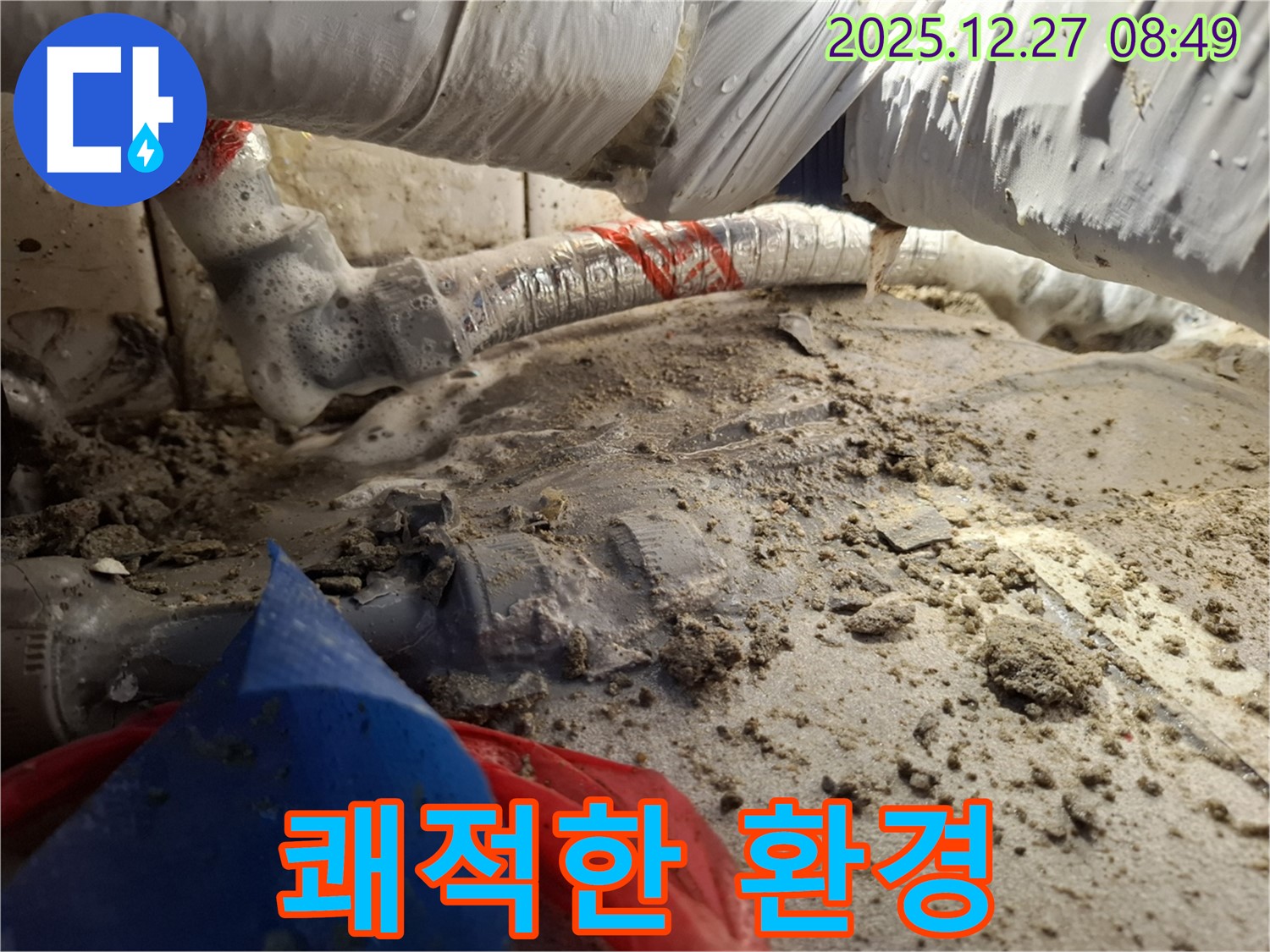 쾌적한 환경 - 누수 문제 해결로 되찾으세요!