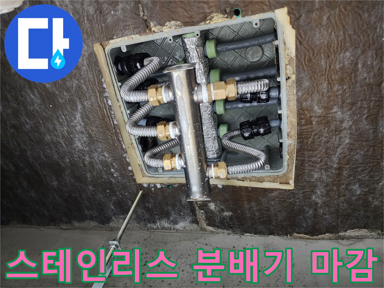 깨끗하게 정리된-새로운 스테인리스 배관 분배기