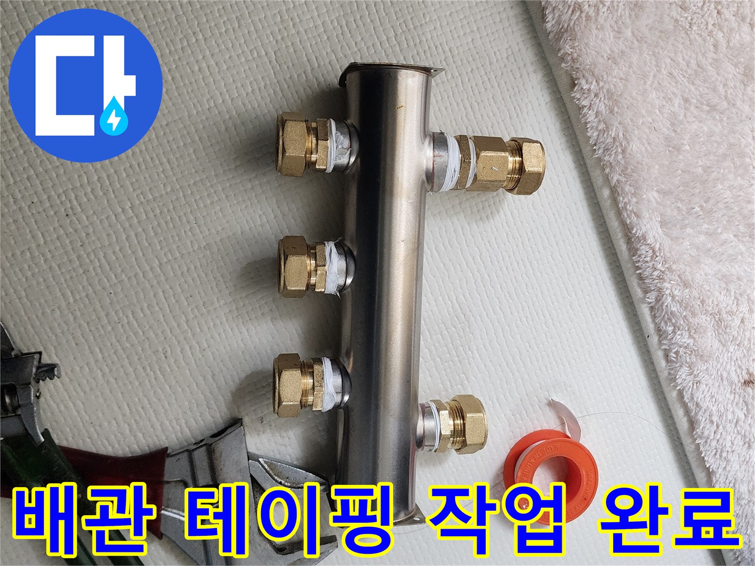 꼼꼼하게-감겨있는-하얀색-테플론-테이프