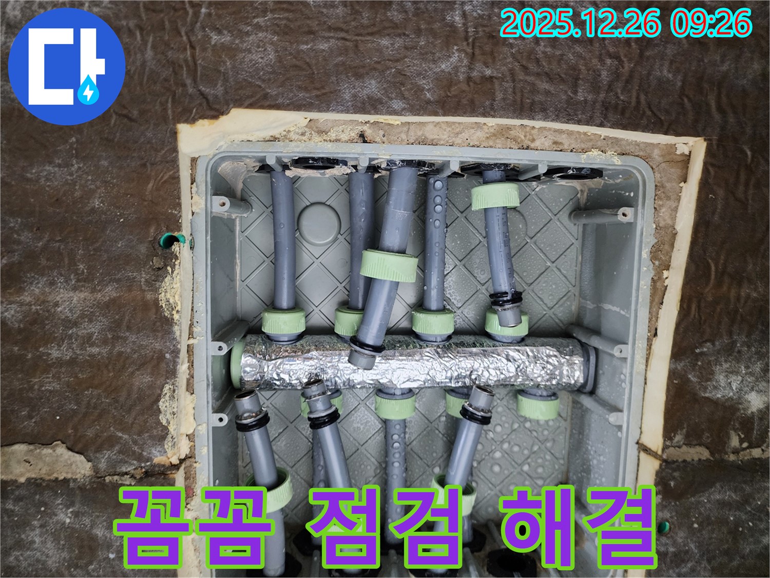 꼼꼼하게 점검 - 분배기 누수 해결