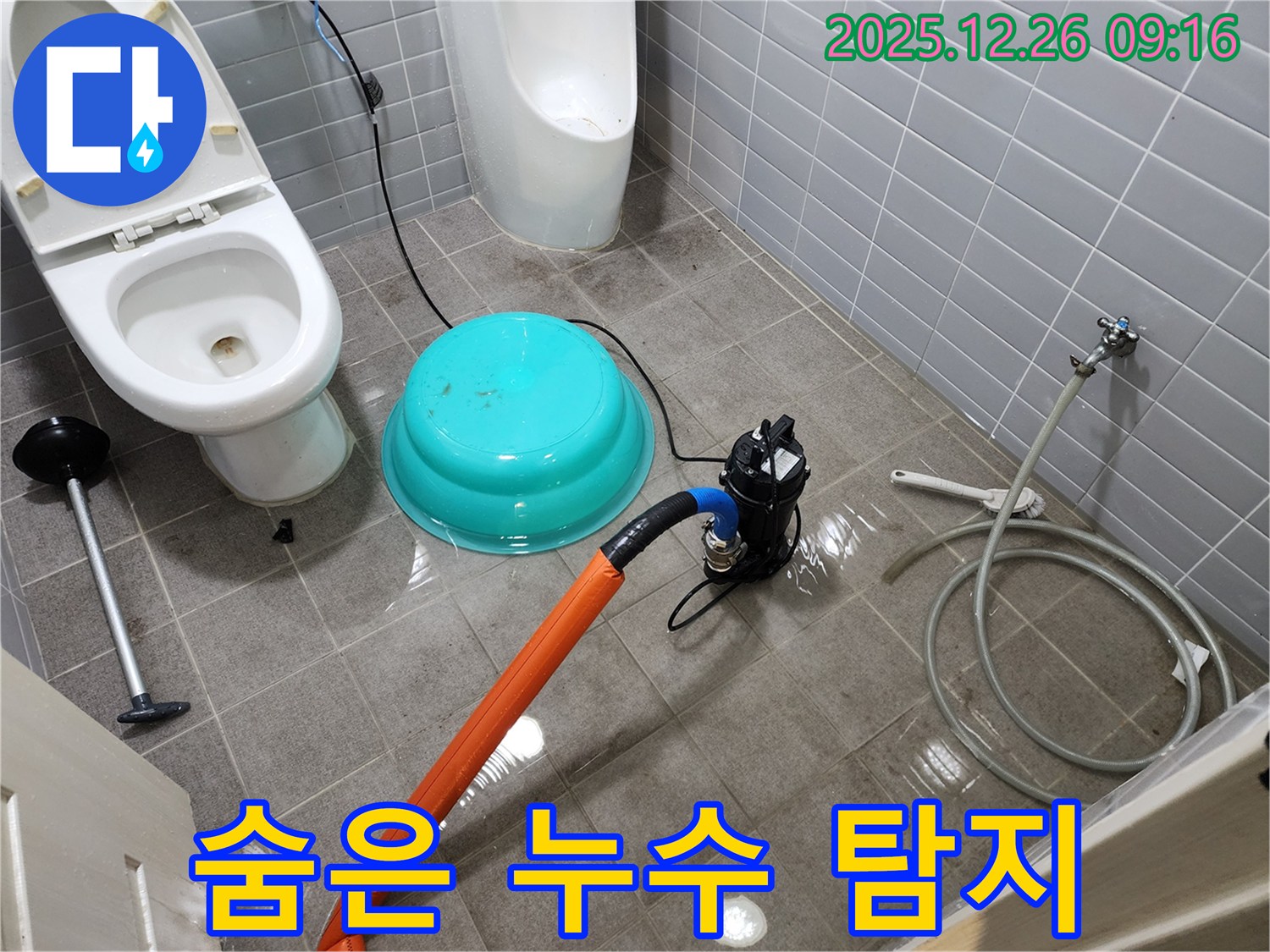 꼼꼼한 점검 - 숨은 누수까지 완벽하게