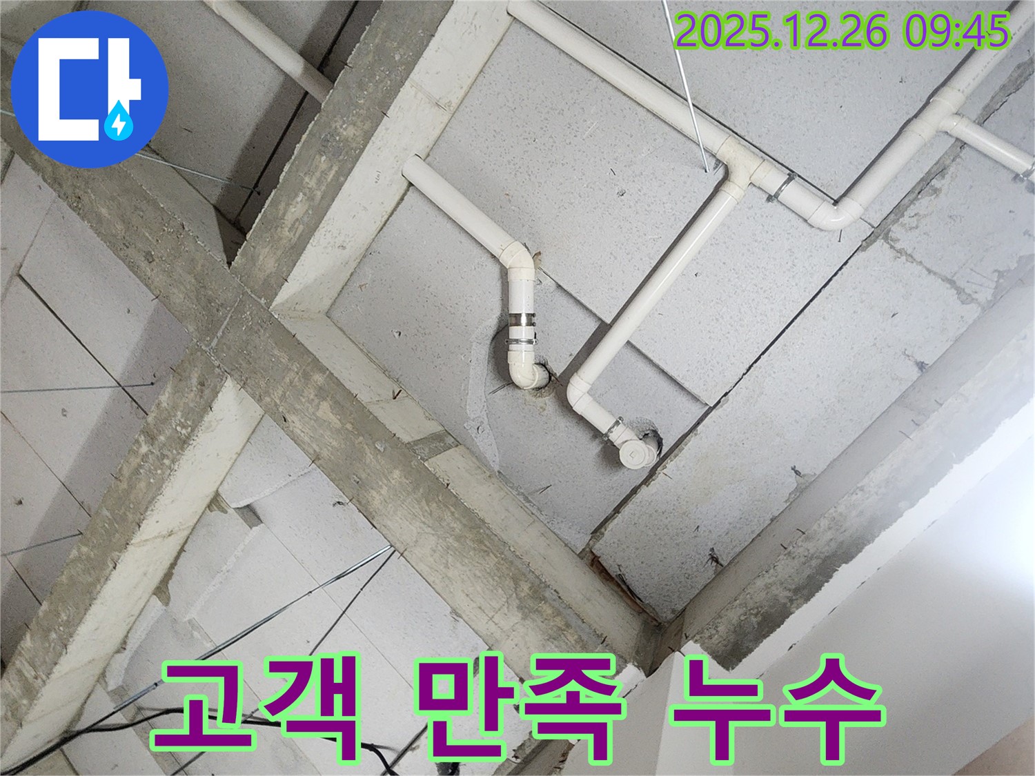 노원구 상계1동 누수 - 고객 만족도 최우선