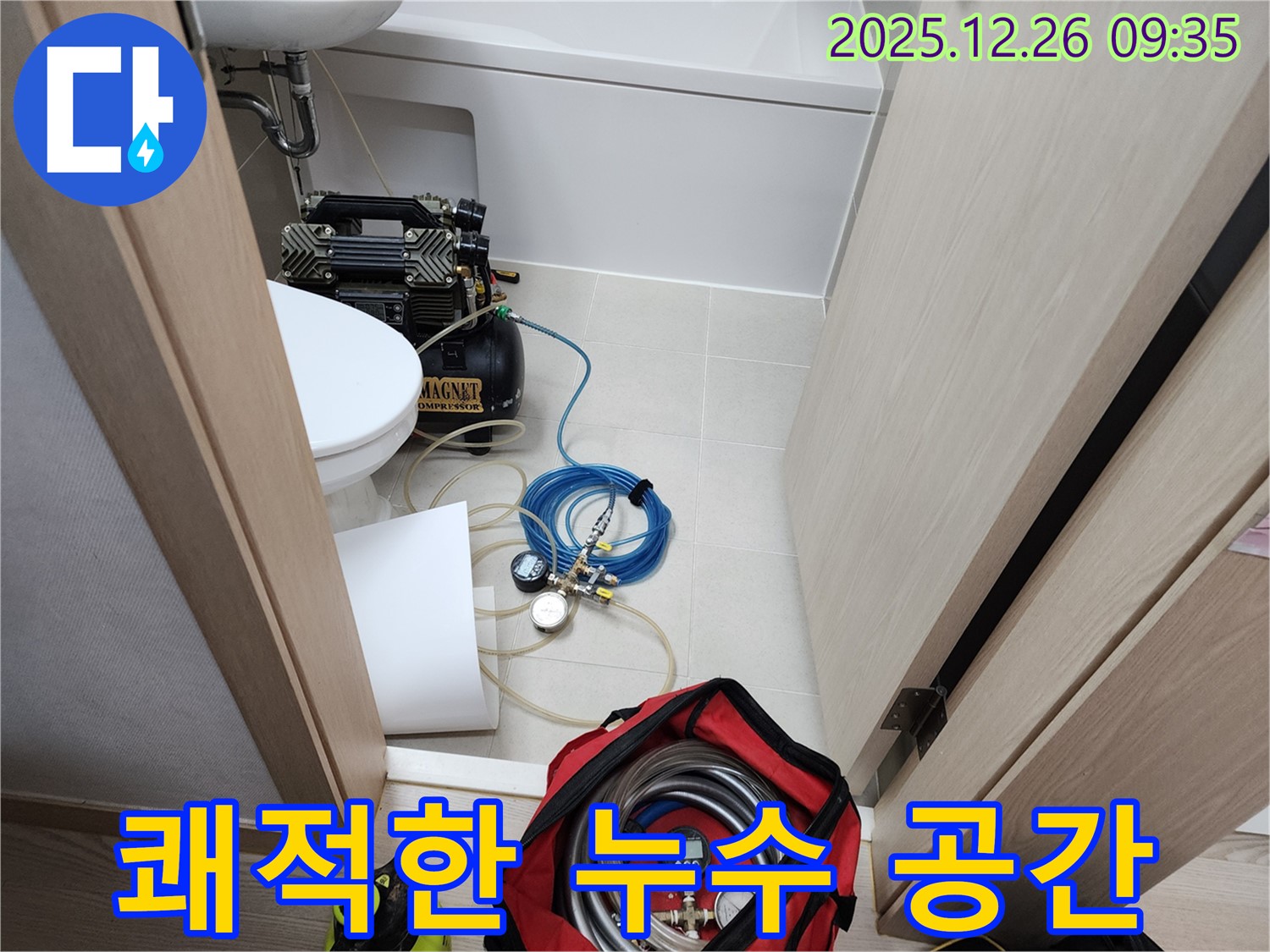 누수 없는 쾌적한 공간 - 행복한 생활
