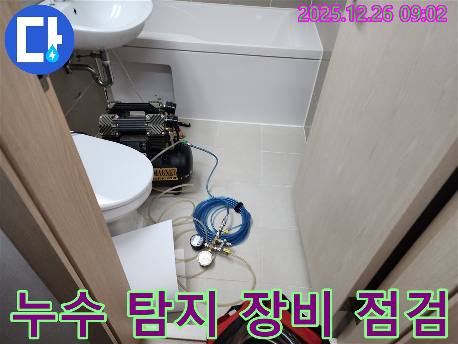 누수 탐지 - 장비 점검 - 믿음직한 전문가