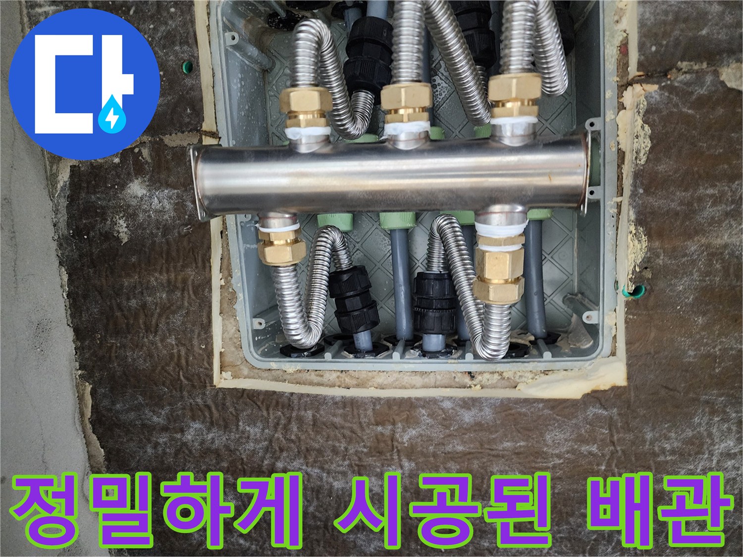 단단하게-결합된-새로운-분배기와-배관-연결부위