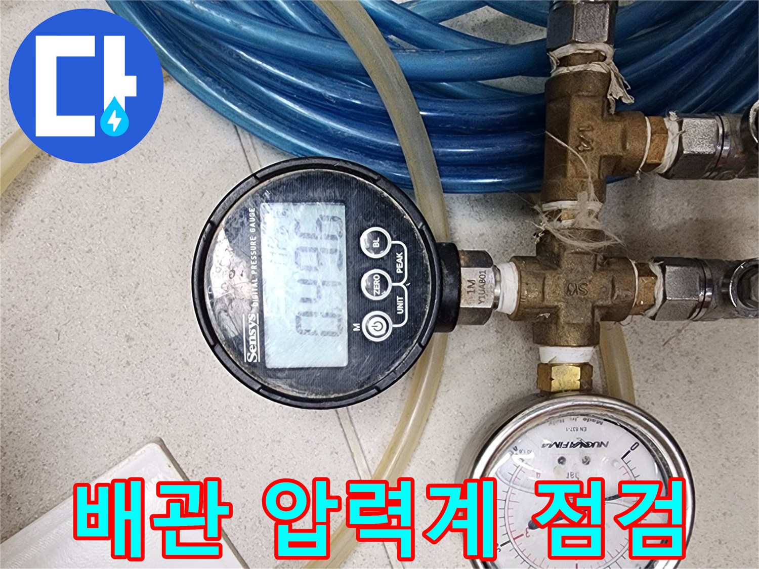 배관-연결-부위의-압력을-측정하는-장비-세팅