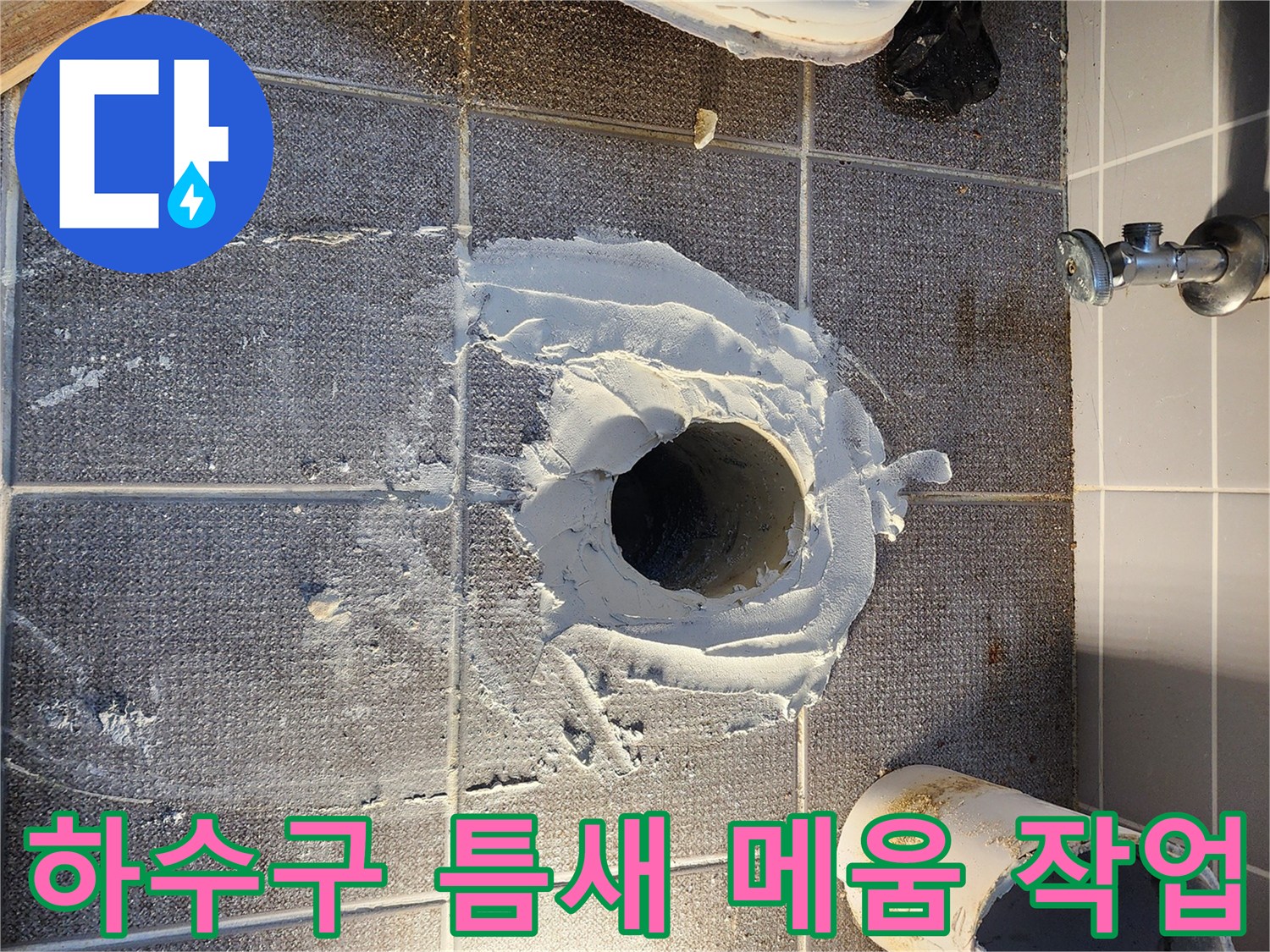 배관 입구 주변을 방수재로 두껍게 마감한 현장 모습