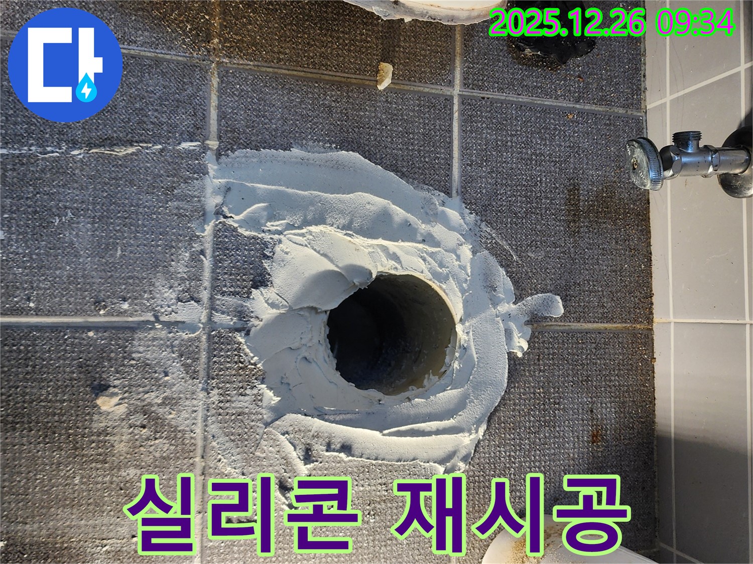 변기 누수 - 실리콘 재시공으로 간단 해결