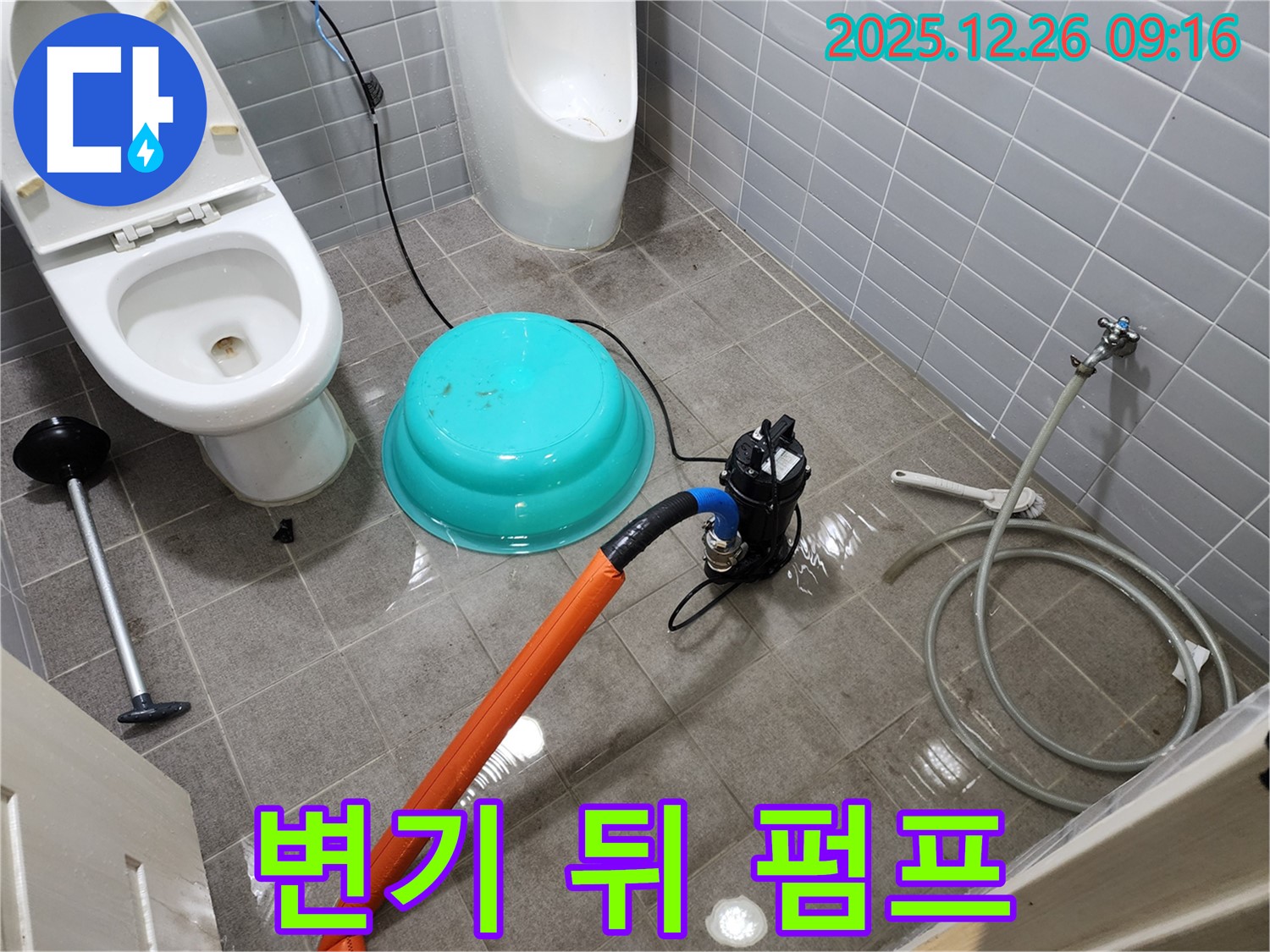 변기 뒤 누수 - 펌프, 문제없어!