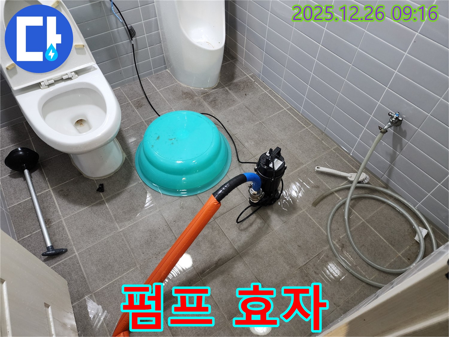변기 옆 누수 - 펌프가 효자