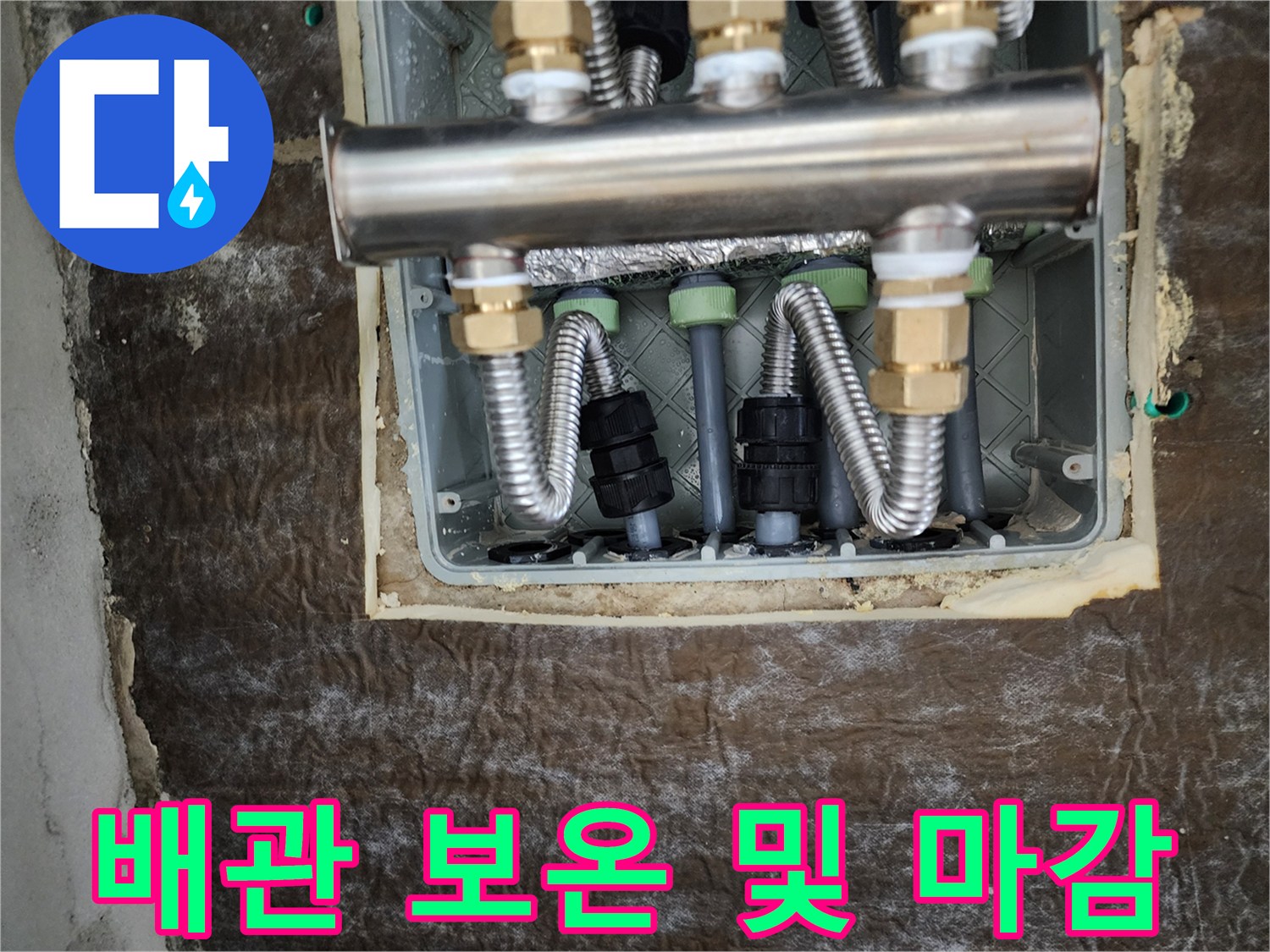 보온재로-꼼꼼하게-감싼-매립 배관 부속