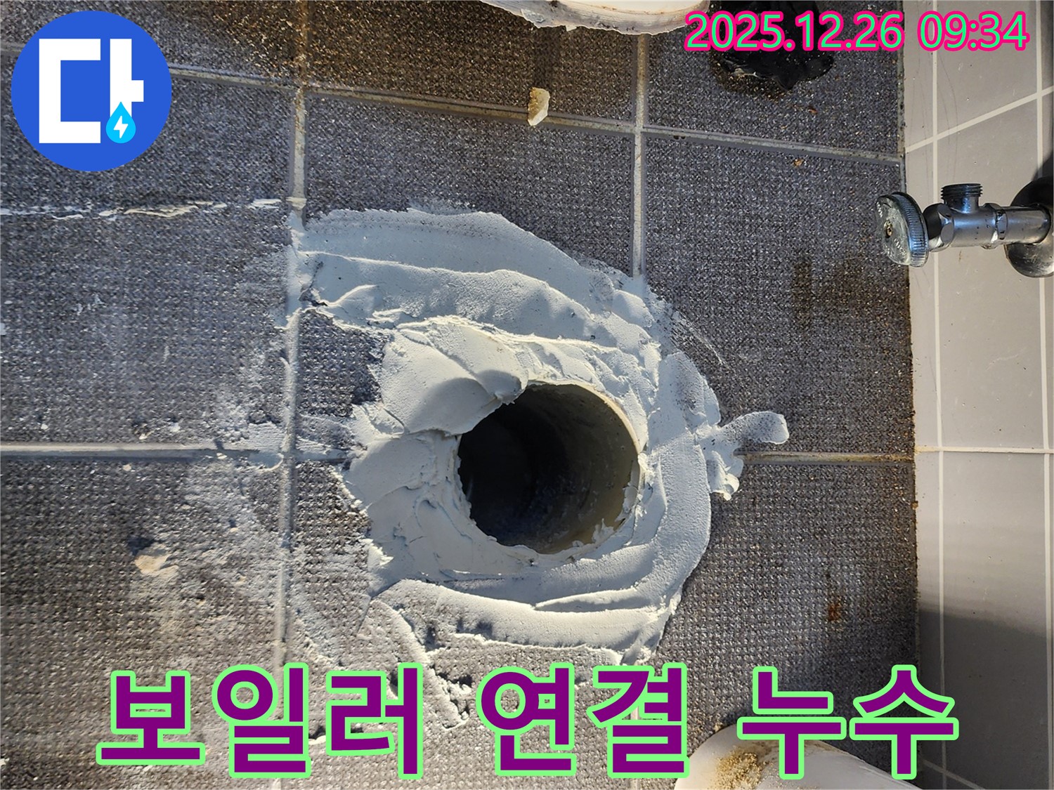 보일러 연결 - 누수 신속 해결
