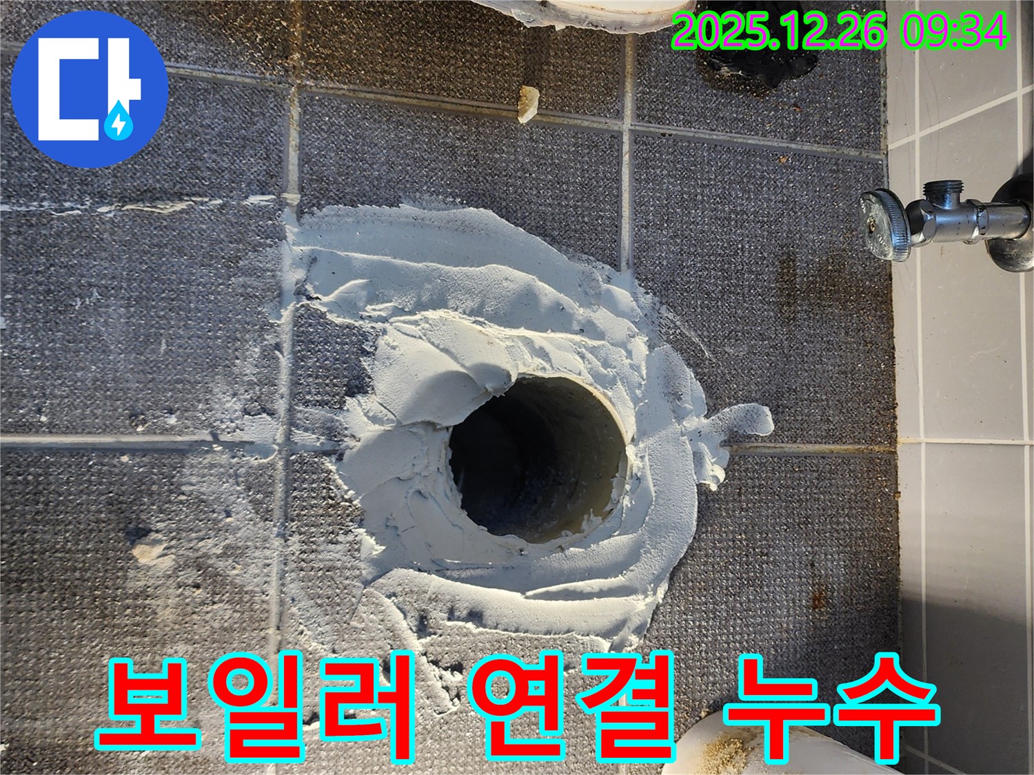 보일러 연결 - 신속 해결