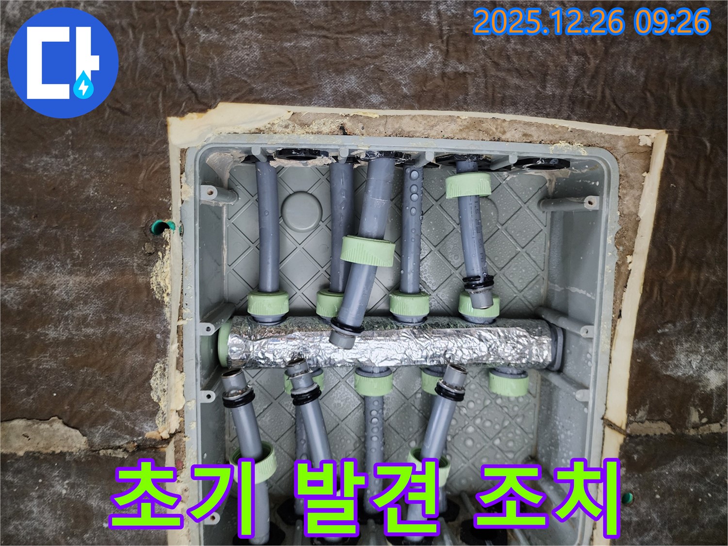 분배기 누수 초기 발견 - 빠른 조치