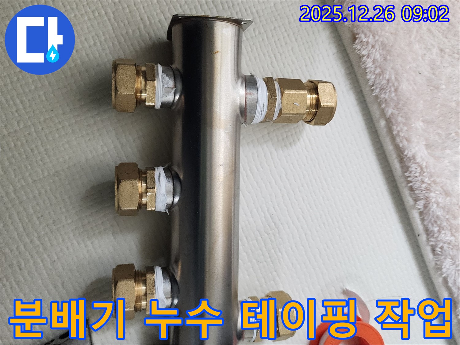 분배기 - 연결 부위 - 테이핑 작업 - 꼼꼼한 시공