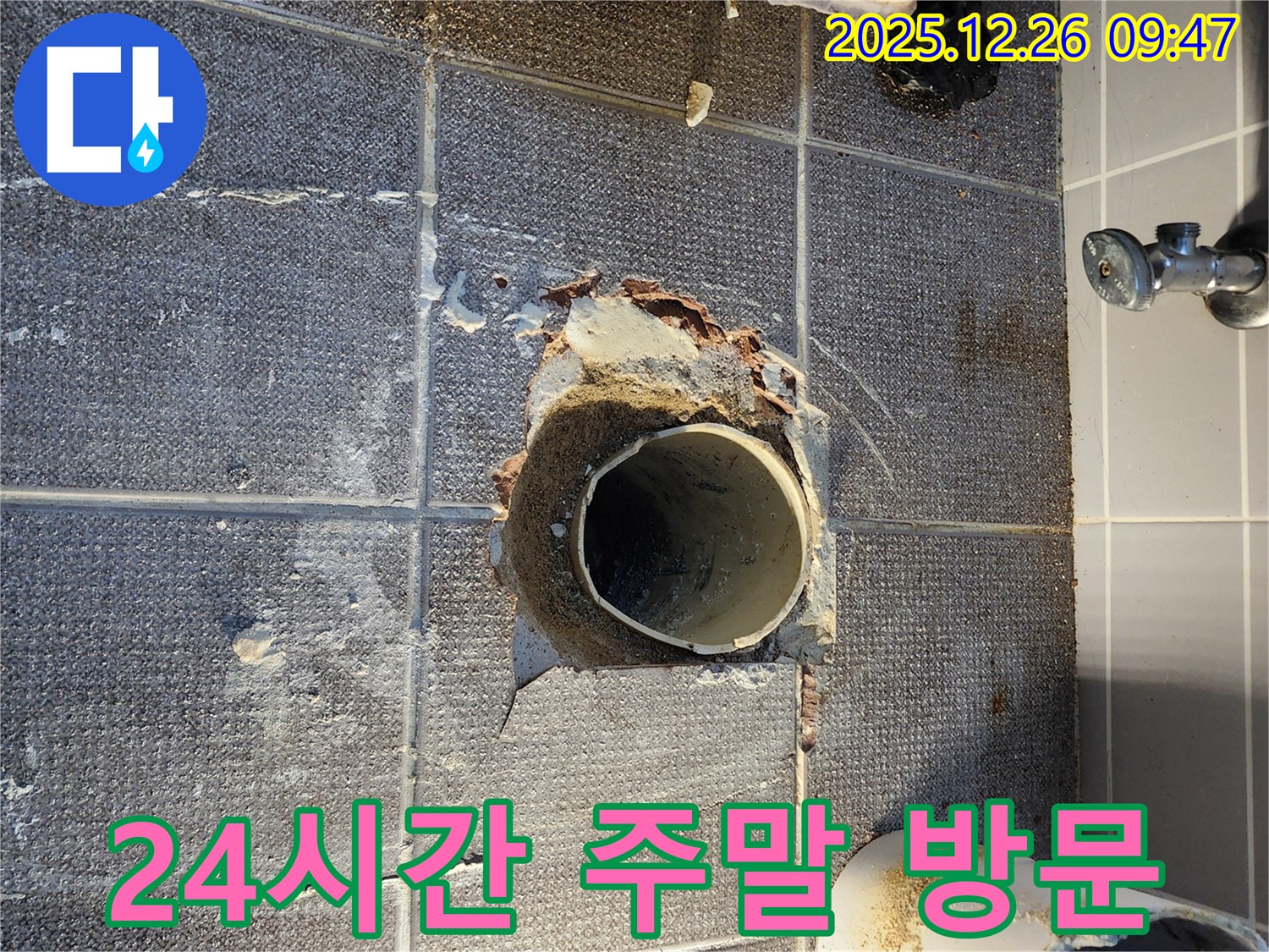 상계1동 24시간 - 주말에도 누수 해결
