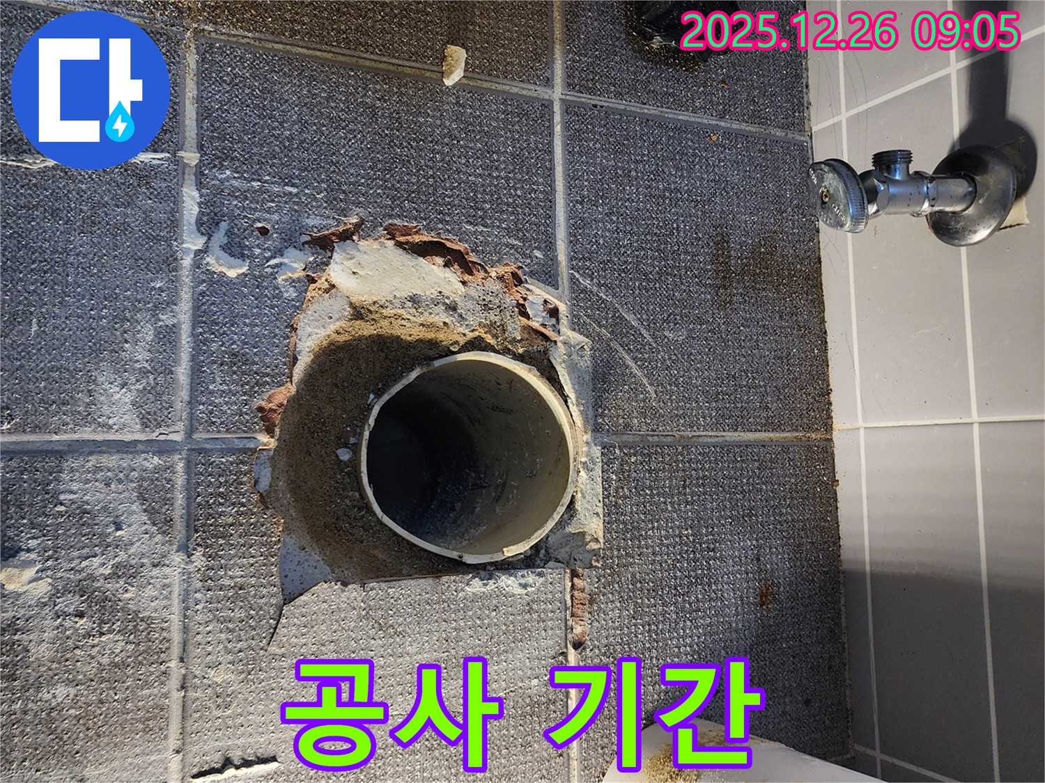 상계1동 공사 - 빠른 해결 약속