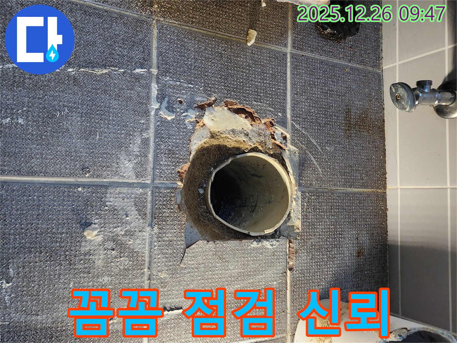 상계1동 꼼꼼 점검 - 투명한 견적 제공