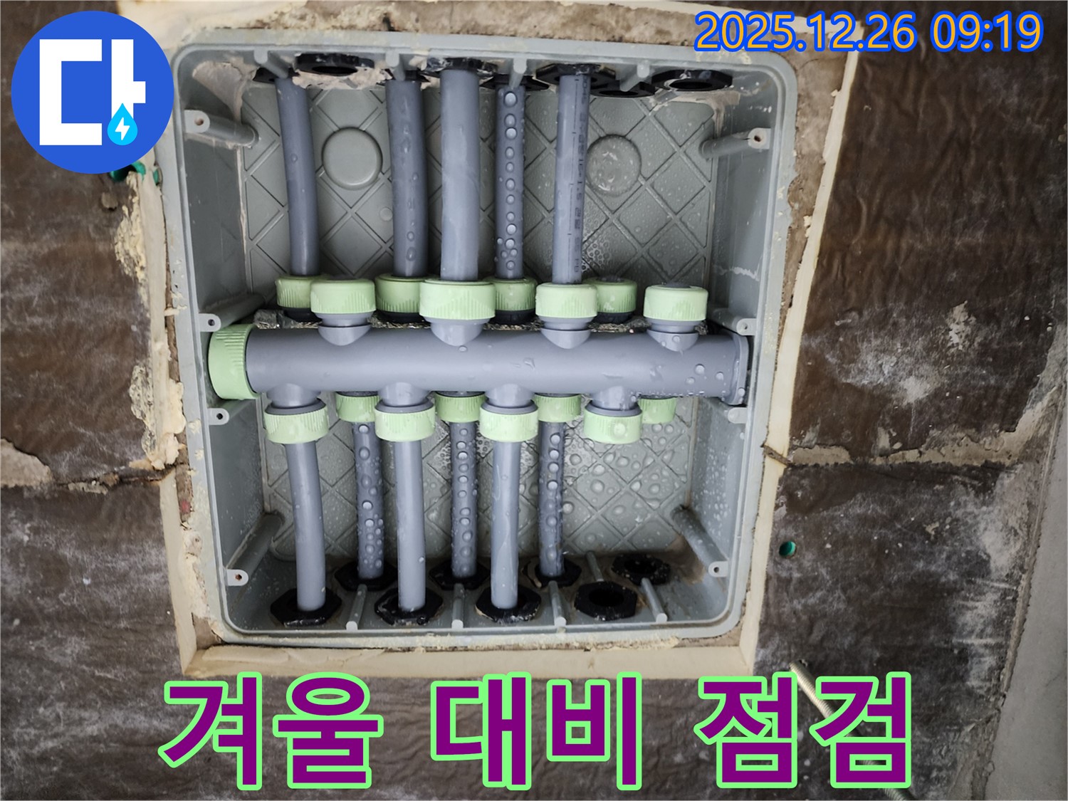 상계1동 누수 - 겨울 대비 분배기 점검 필수