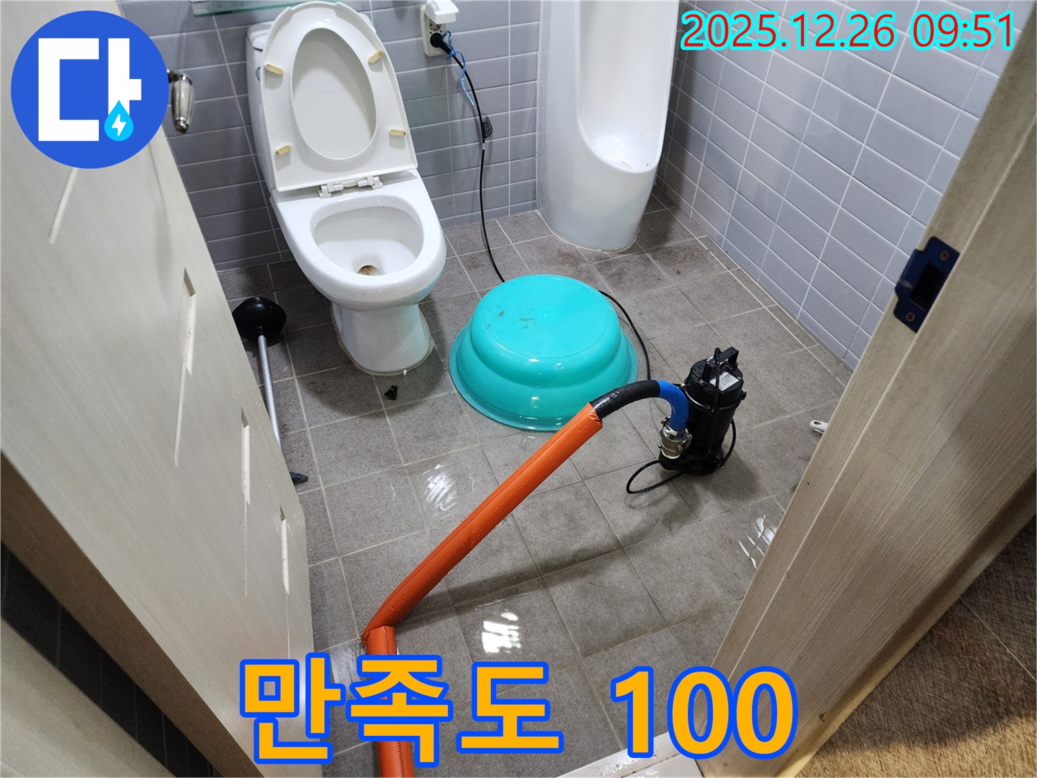 상계1동 누수 - 고객 만족도 100%