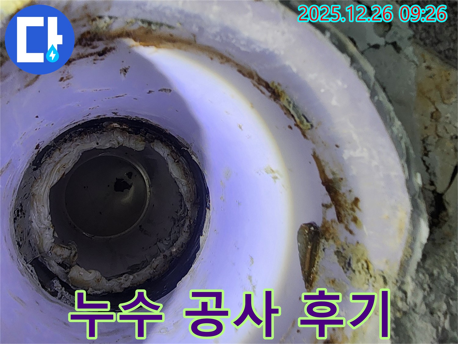 상계1동 누수 공사 후기 - 고객 만족 100% 완벽 시공