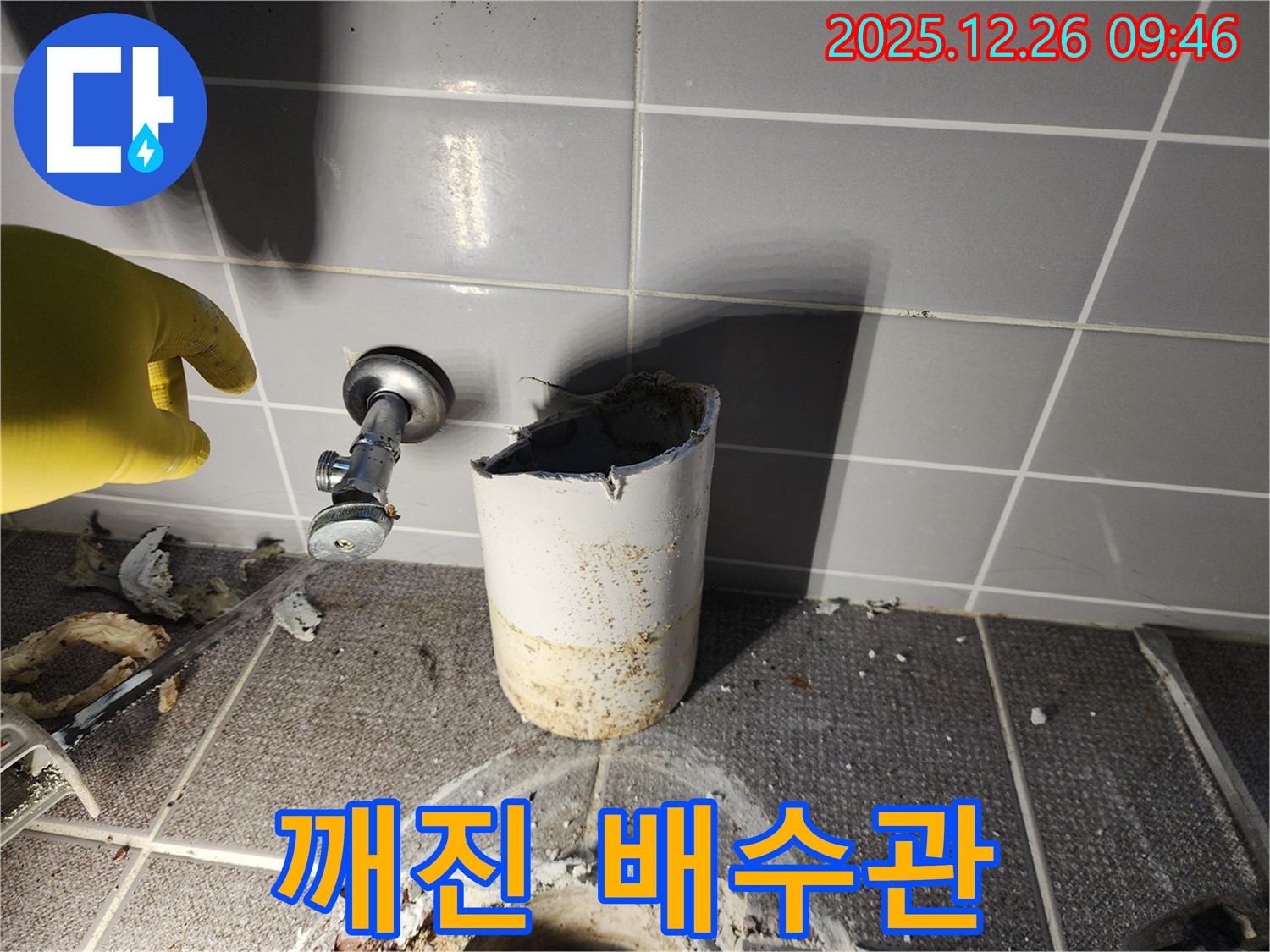 상계1동 누수 - 깨진 세면대 배수관 긴급 교체
