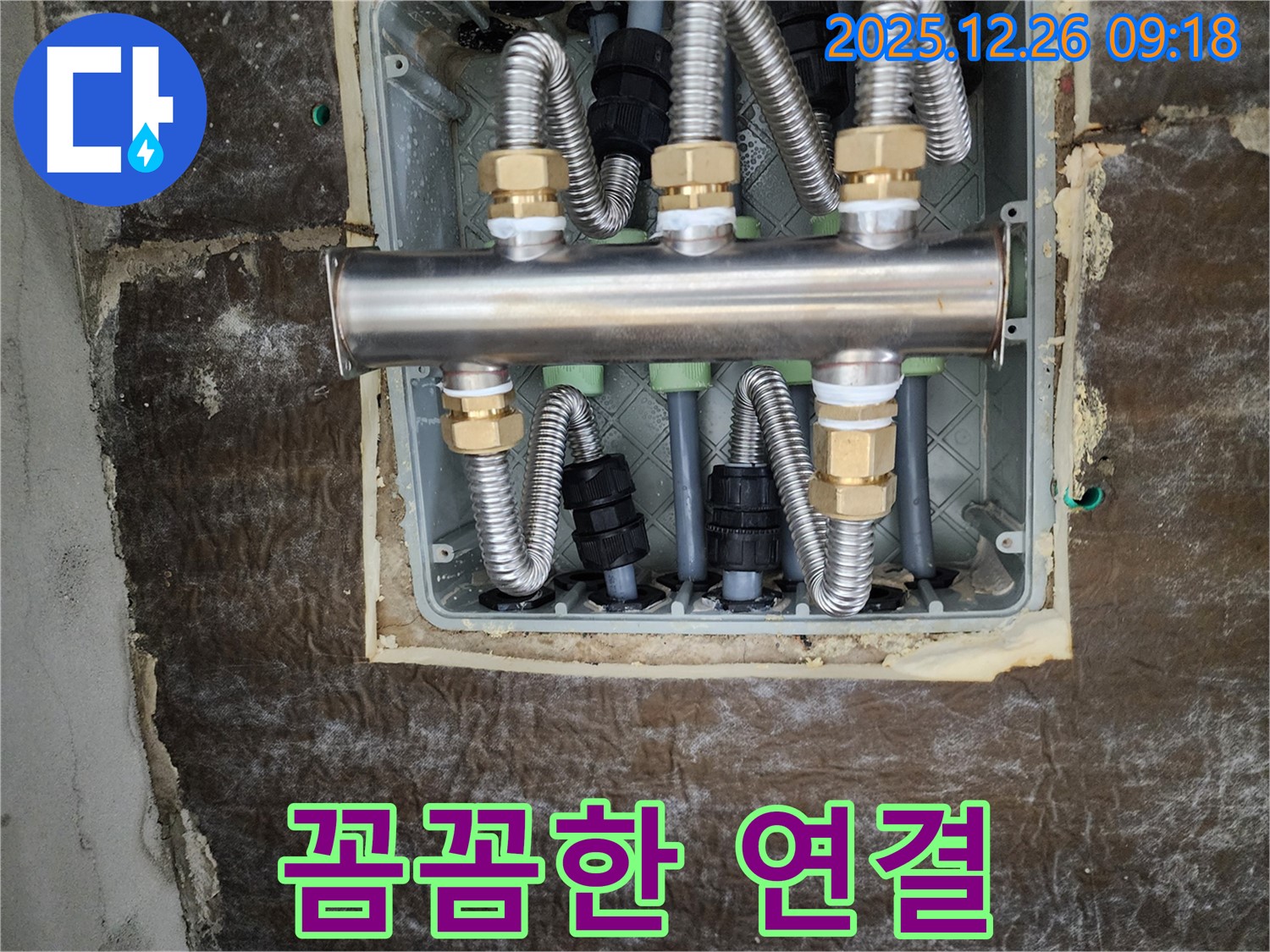 상계1동 누수 - 꼼꼼한 분배기 연결, 누수 걱정 싹
