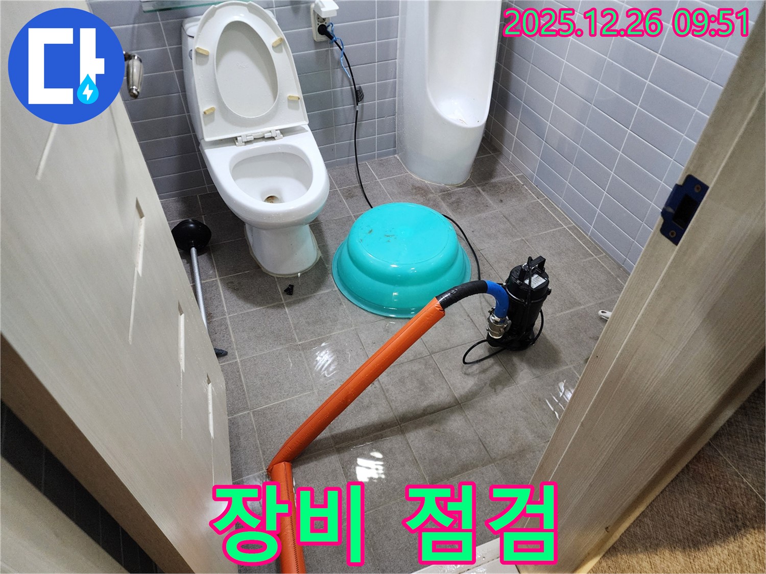 상계1동 누수 - 꼼꼼한 장비 점검은 필수