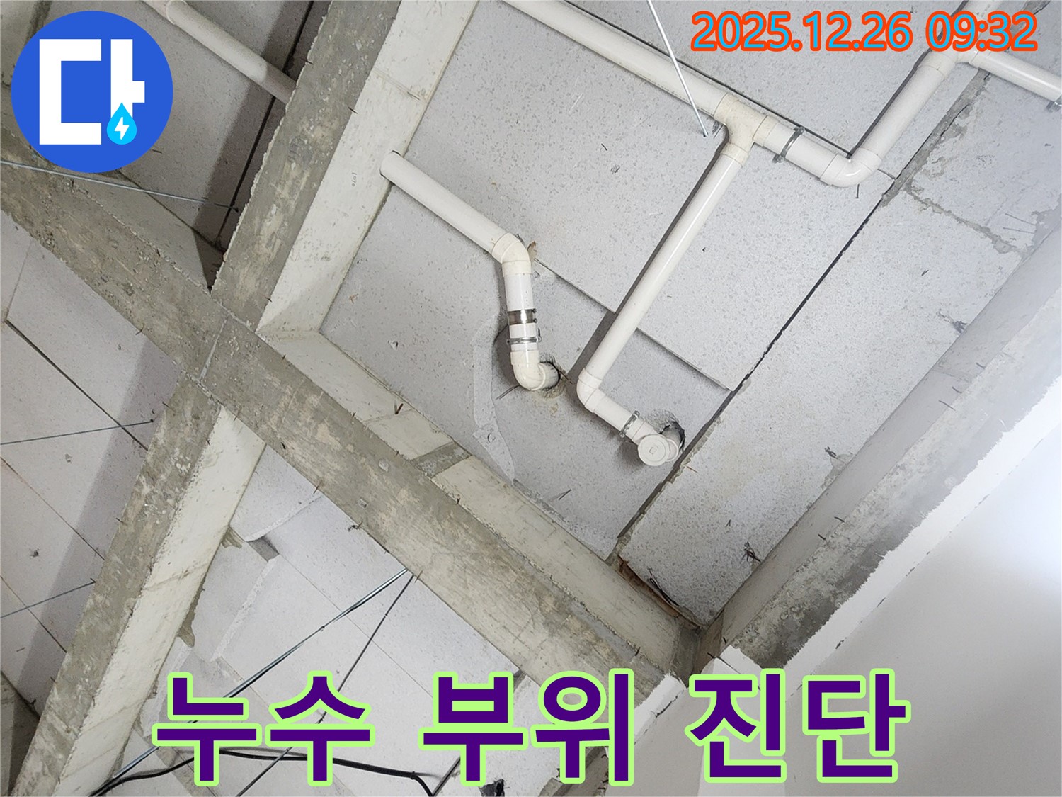 상계1동 누수 - 누수 부위 정밀 진단