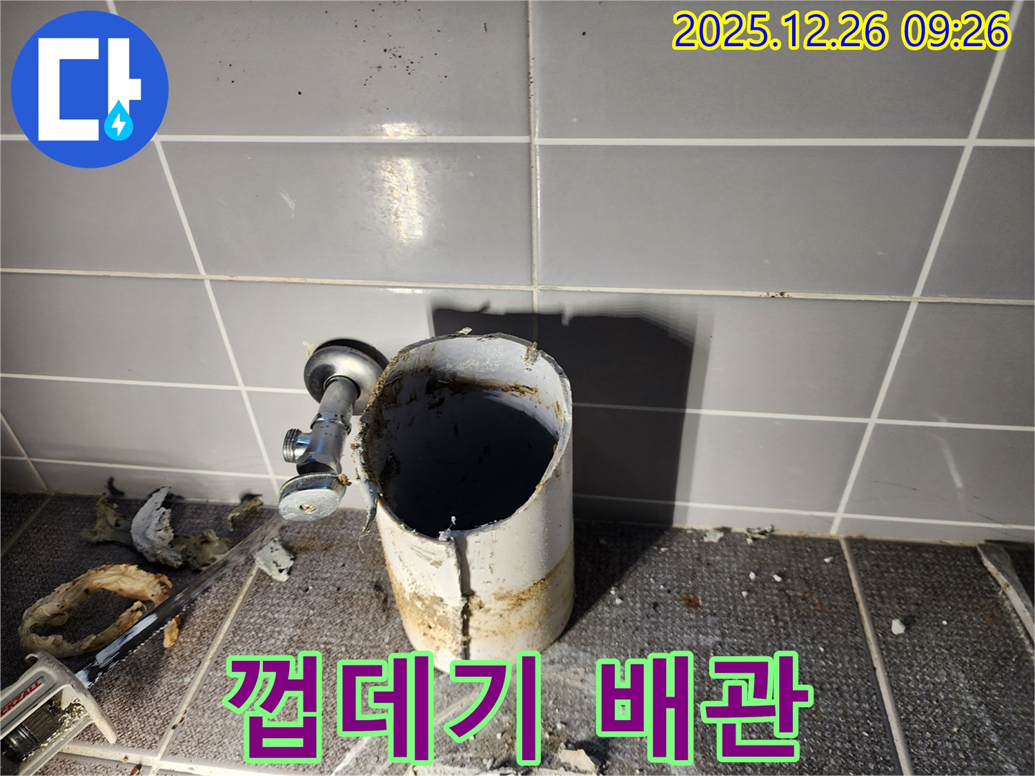상계1동 누수 - 배관 껍데기 쇼, 슬픈 자화상