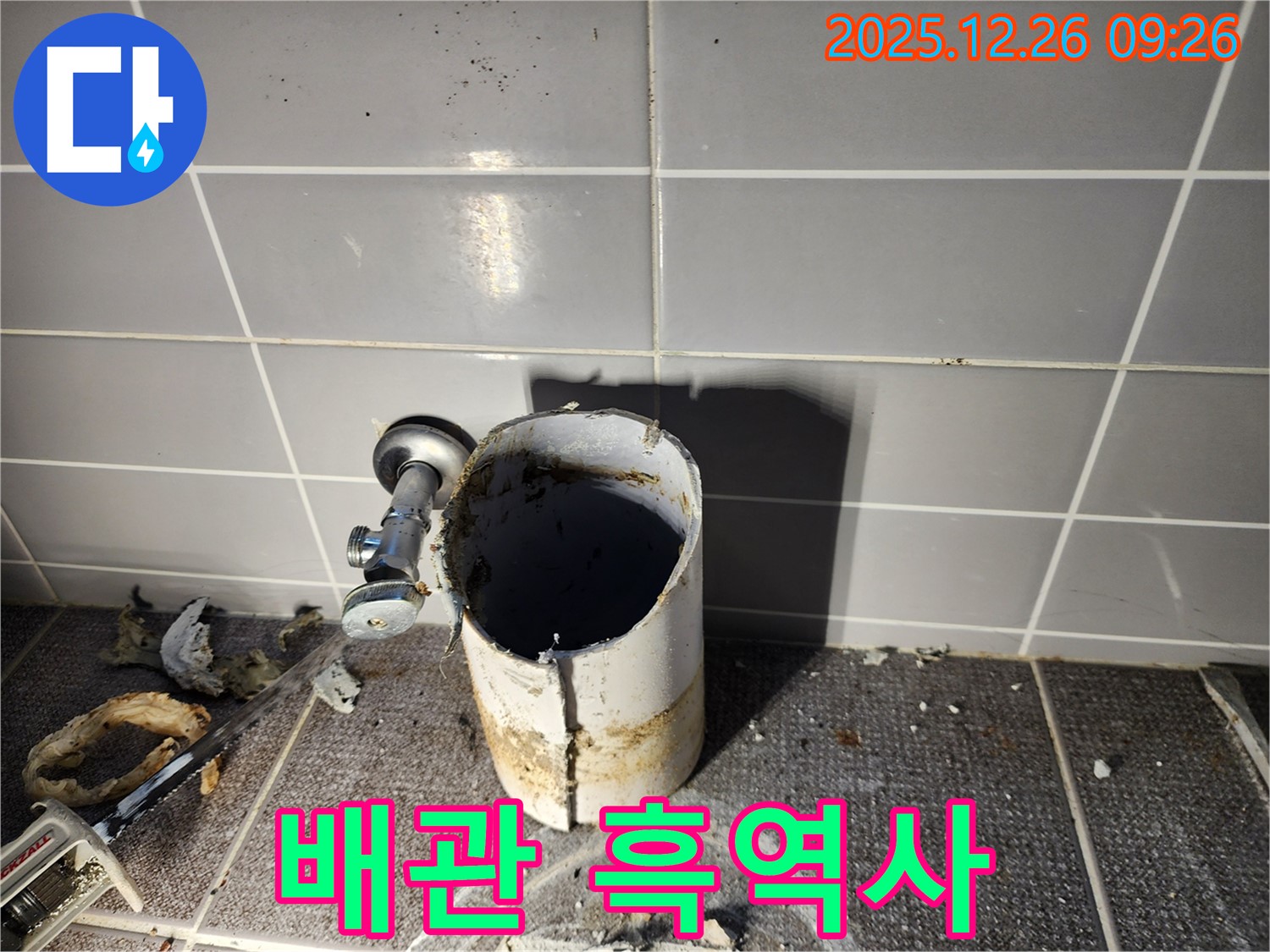 상계1동 누수 - 배관 흑역사, 처참하게 망가진 과거
