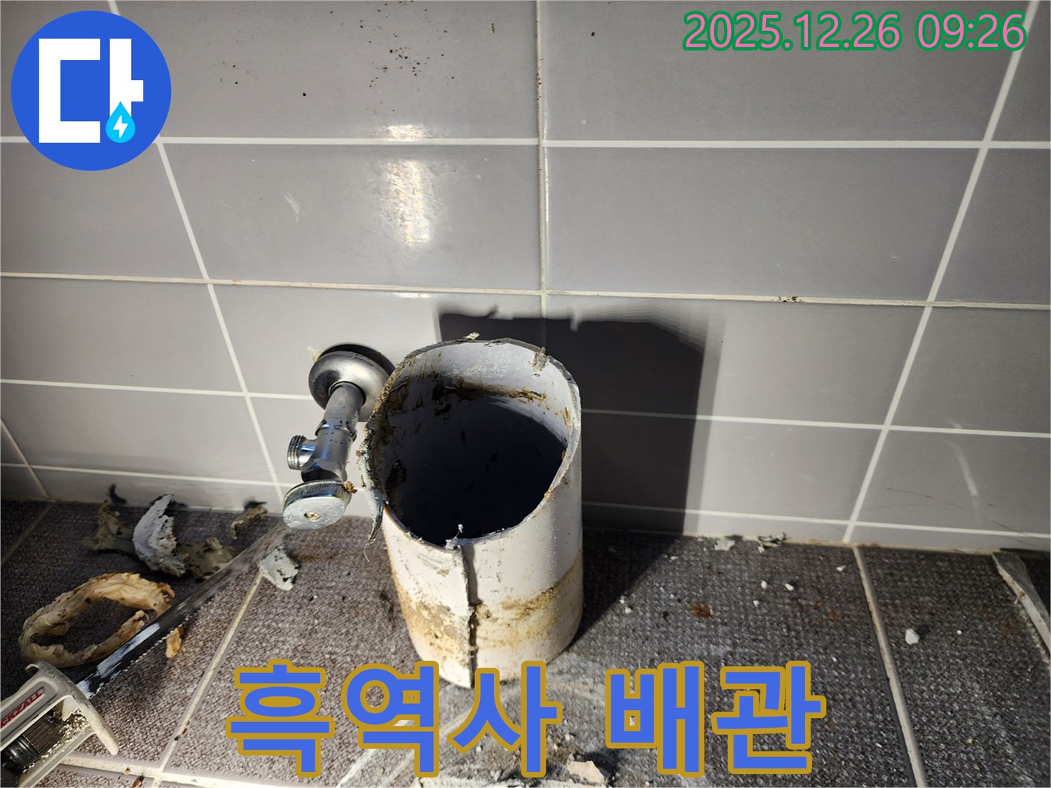 상계1동 누수 - 배관 흑역사, 처참한 과거 사진