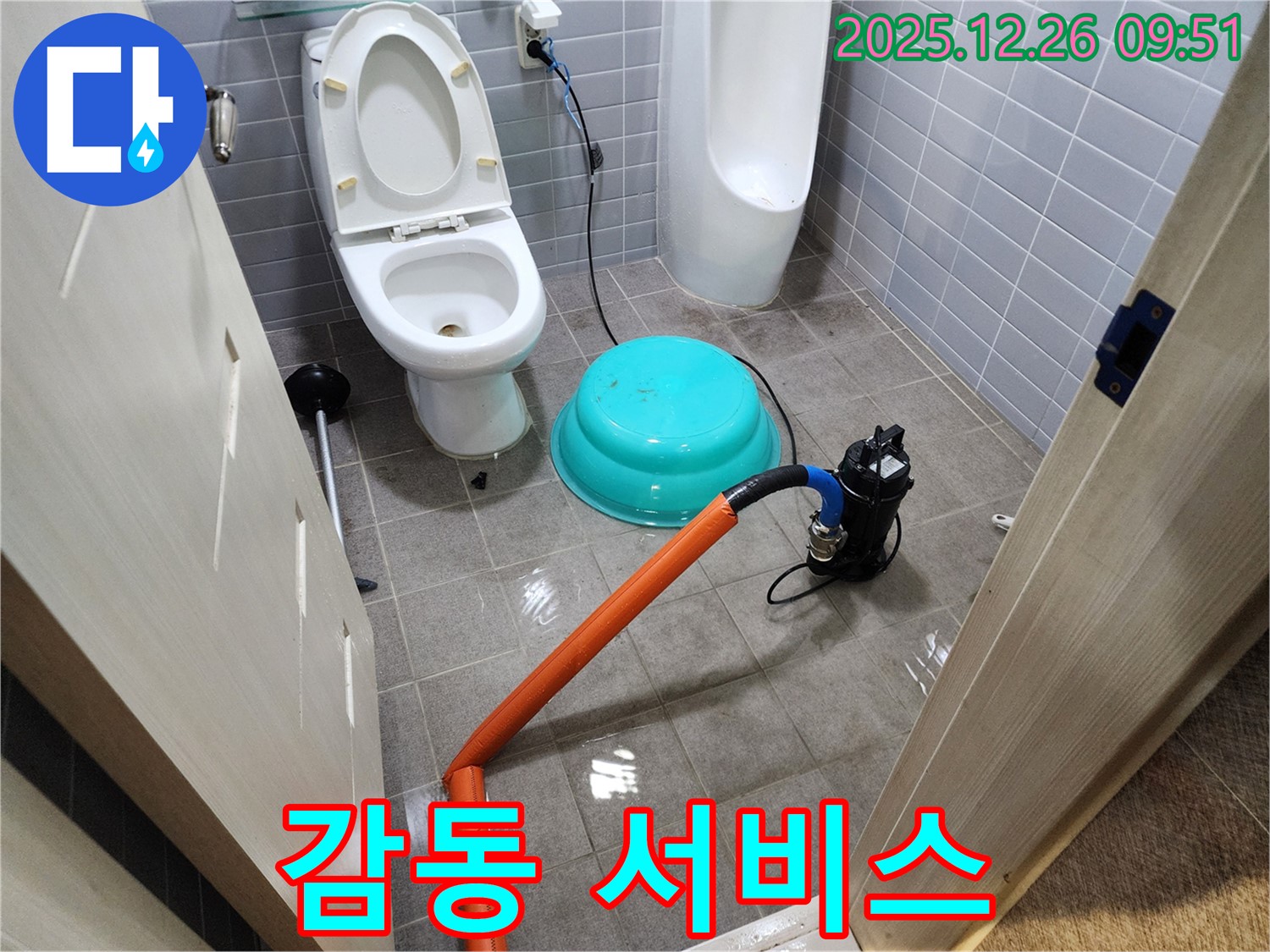 상계1동 누수 - 배수 후 감동 서비스 제공