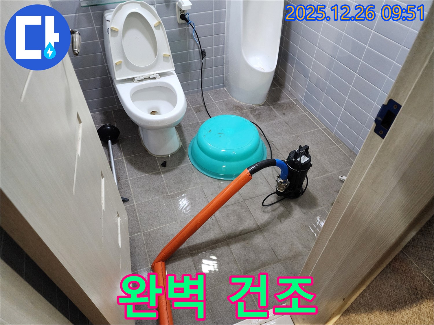 상계1동 누수 - 배수 후 완벽 건조 작업