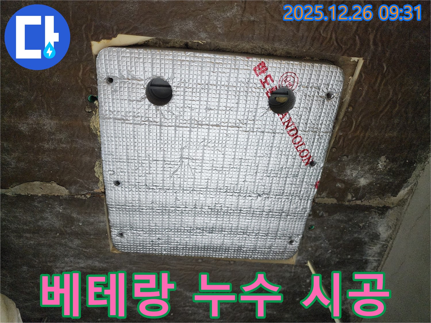 상계1동 누수 - 베테랑 기술자의 완벽한 누수 시공