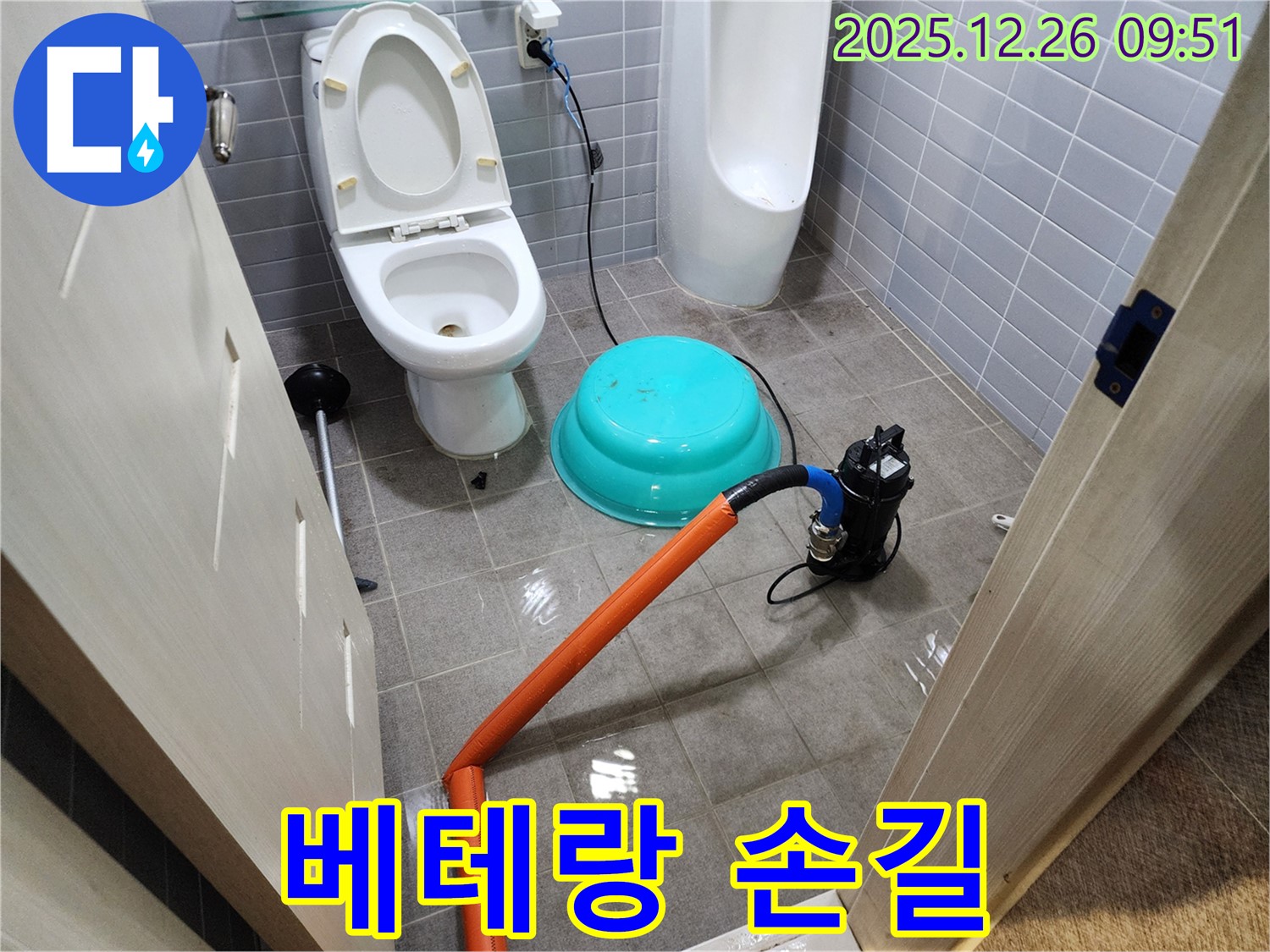 상계1동 누수 - 베테랑의 펌프 배수 작업