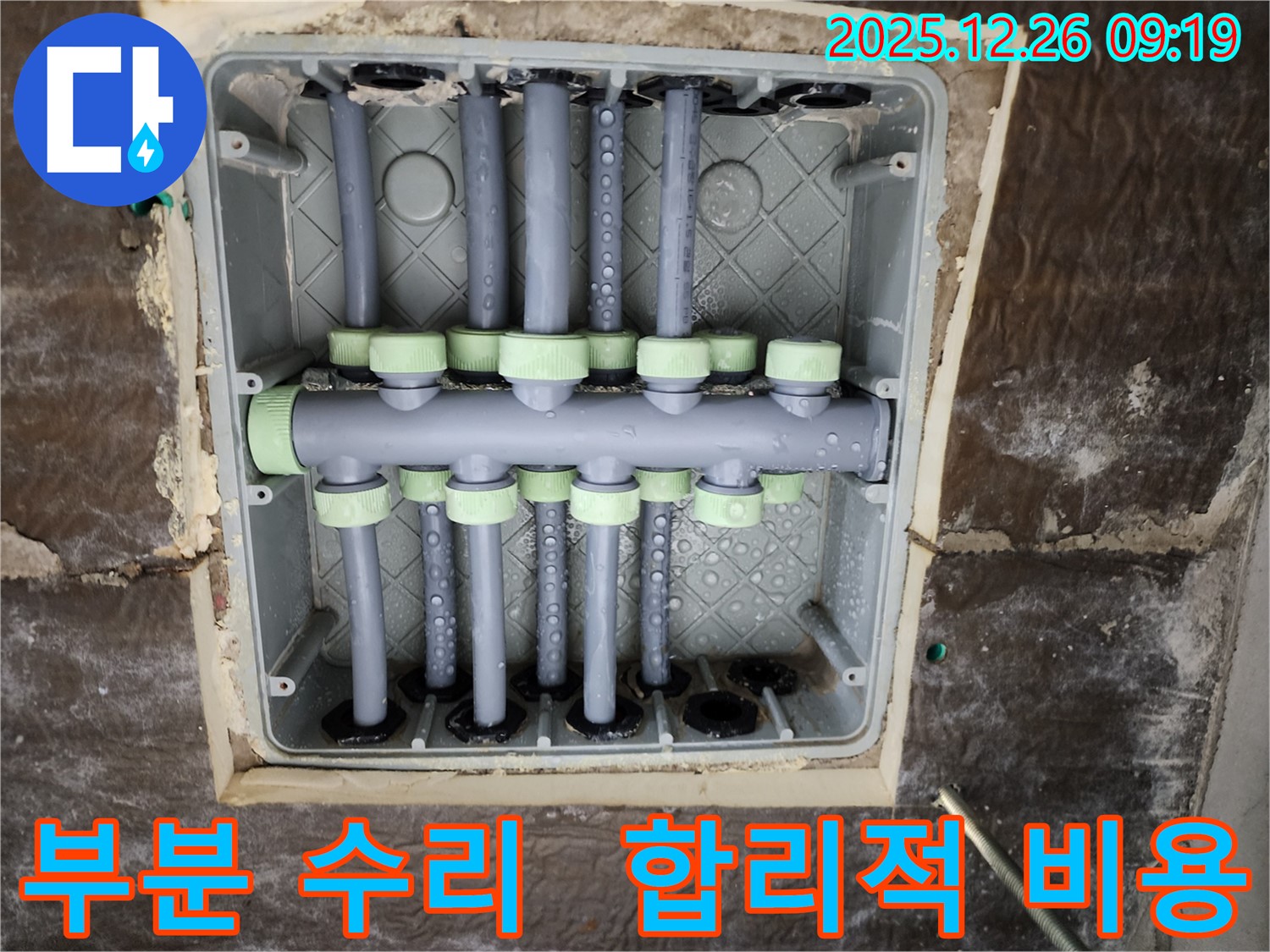 상계1동 누수 - 부분 수리, 합리적 비용