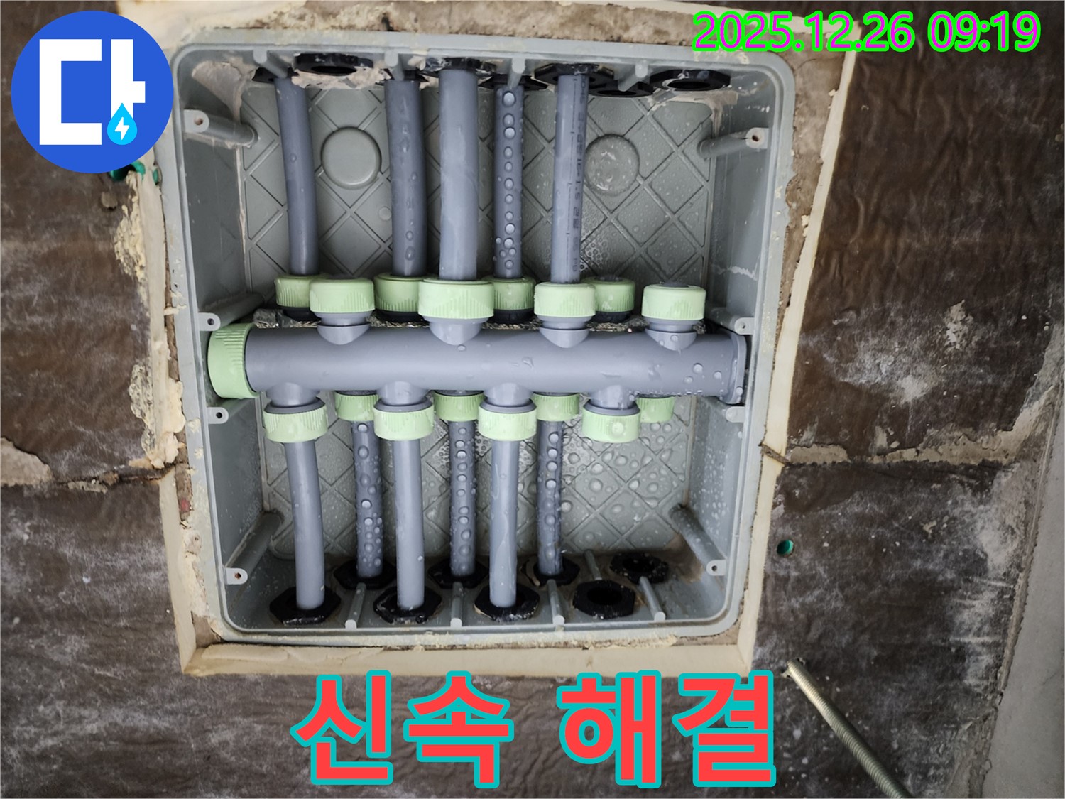 상계1동 누수 - 분배기 누수, 신속 해결