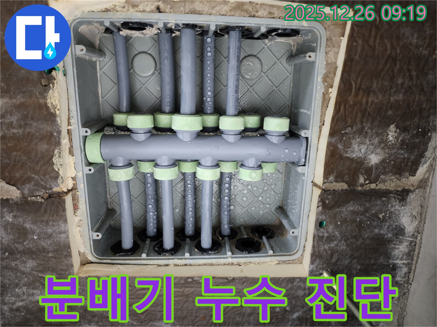 상계1동 누수 - 분배기 누수 정밀 진단 과정