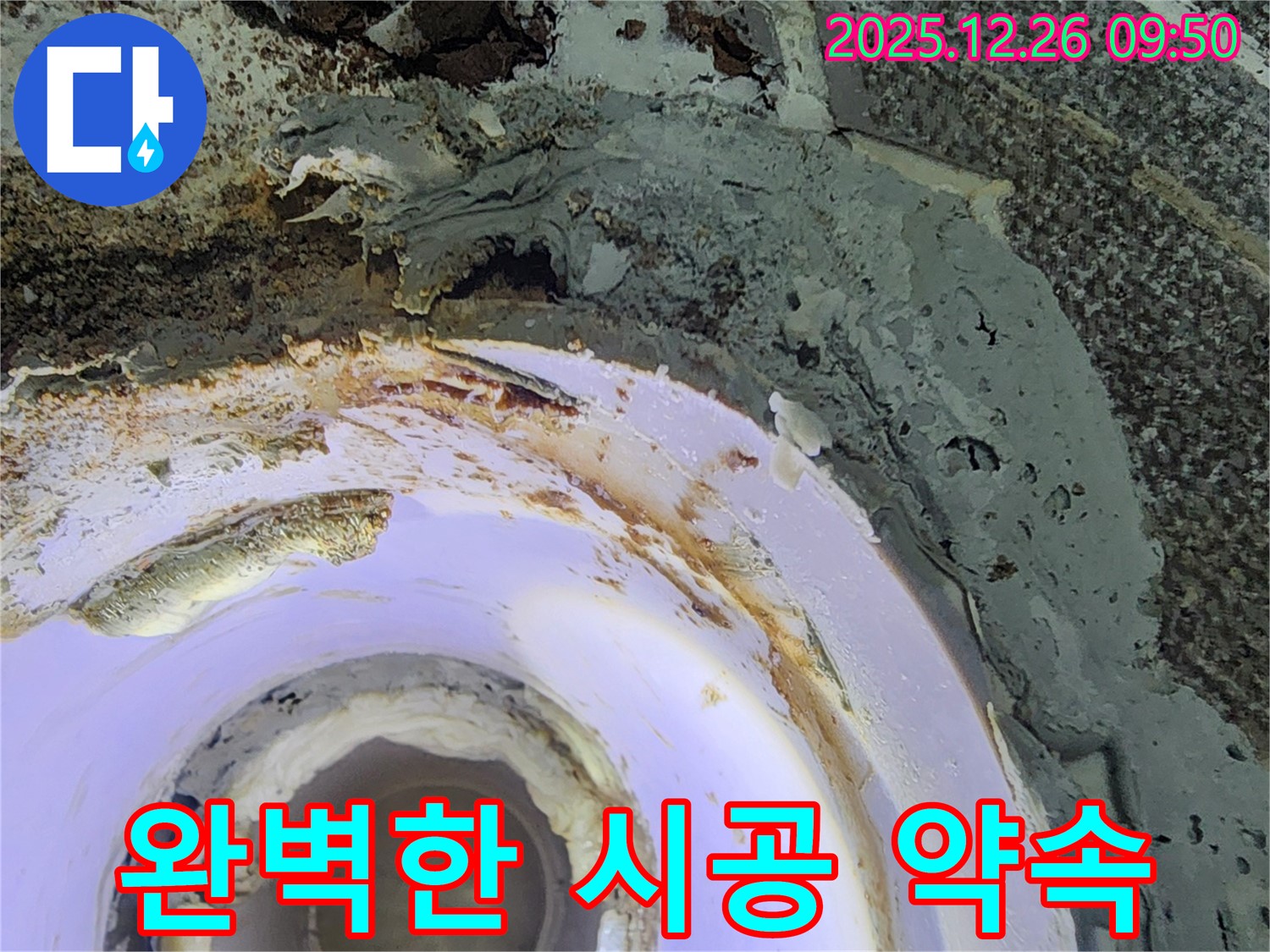 상계1동 누수 - 완벽한 시공 약속