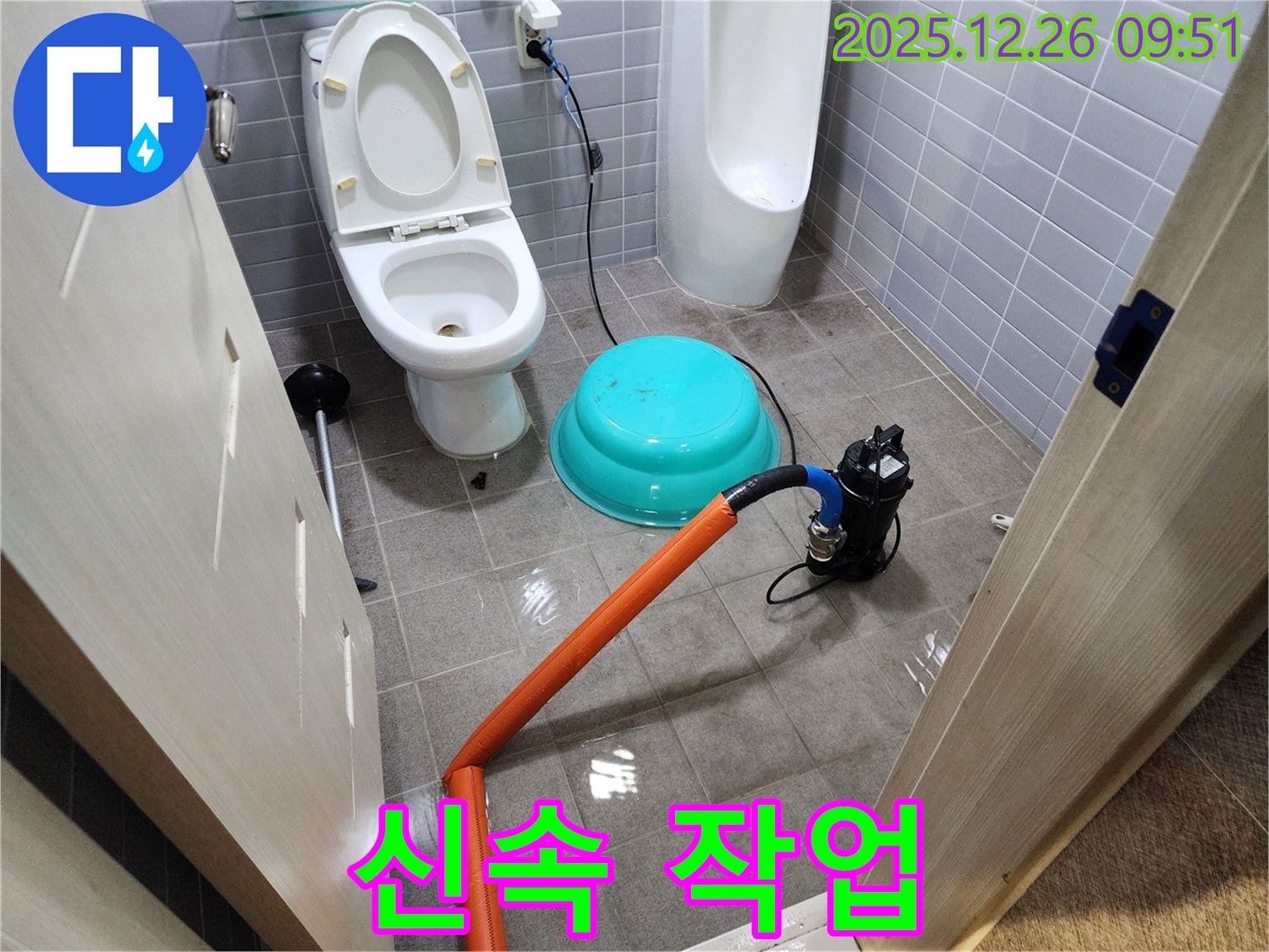 상계1동 누수 - 완벽한 장비로 신속하게 작업