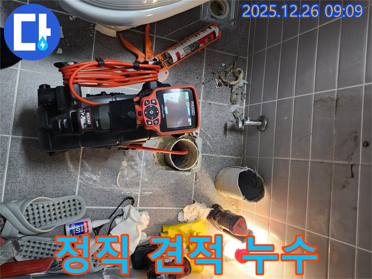 상계1동 누수 - 정직한 견적으로 고객 신뢰 얻기