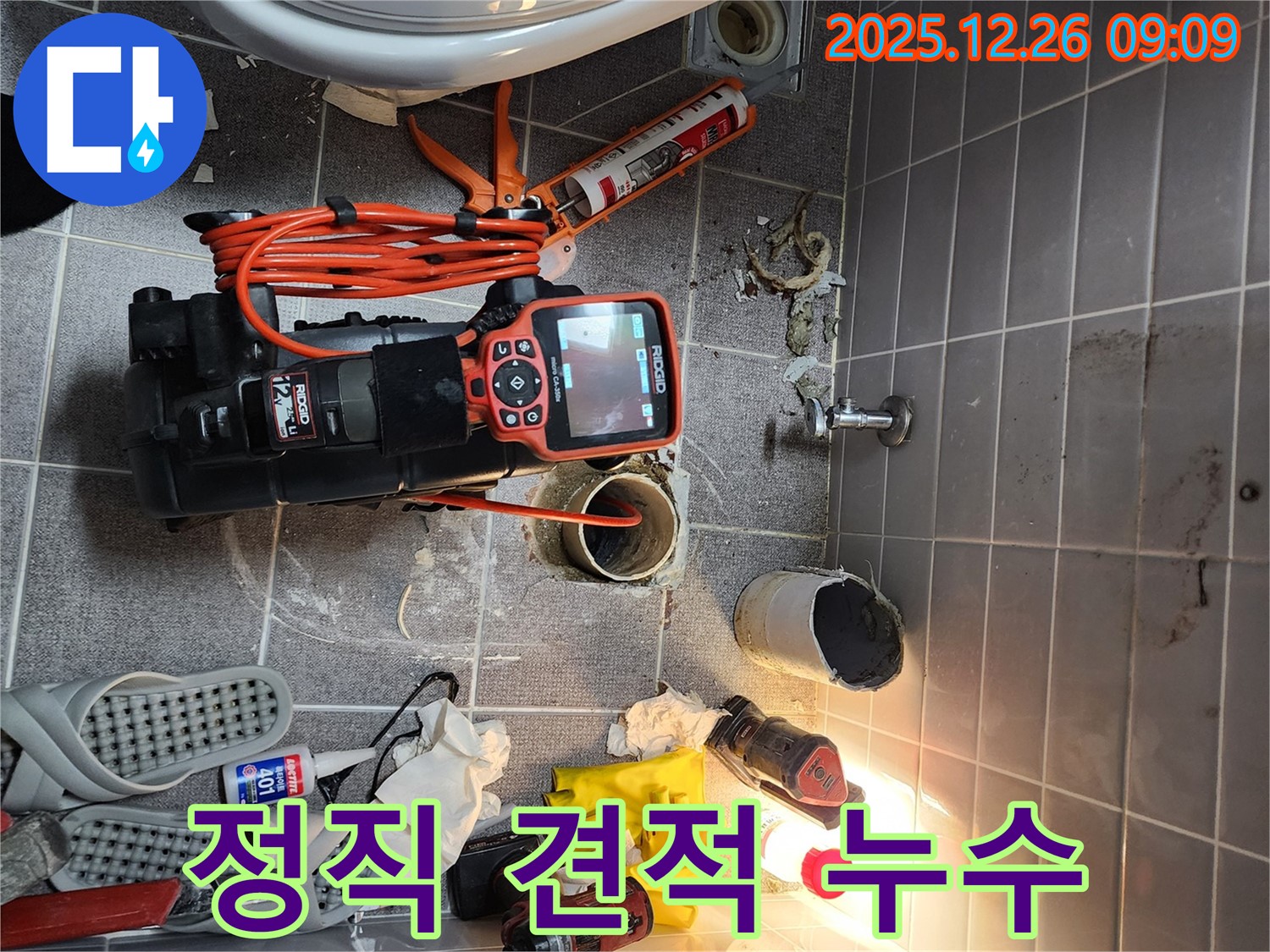 상계1동 누수 - 정직한 견적으로 고객 신뢰 얻기