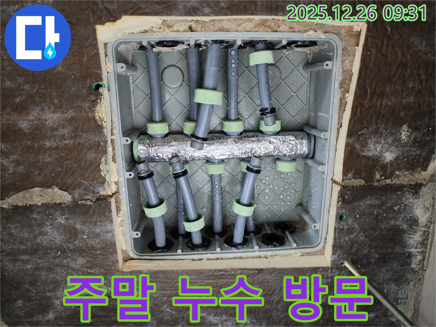 상계1동 누수 - 주말에도 누수 문제 해결