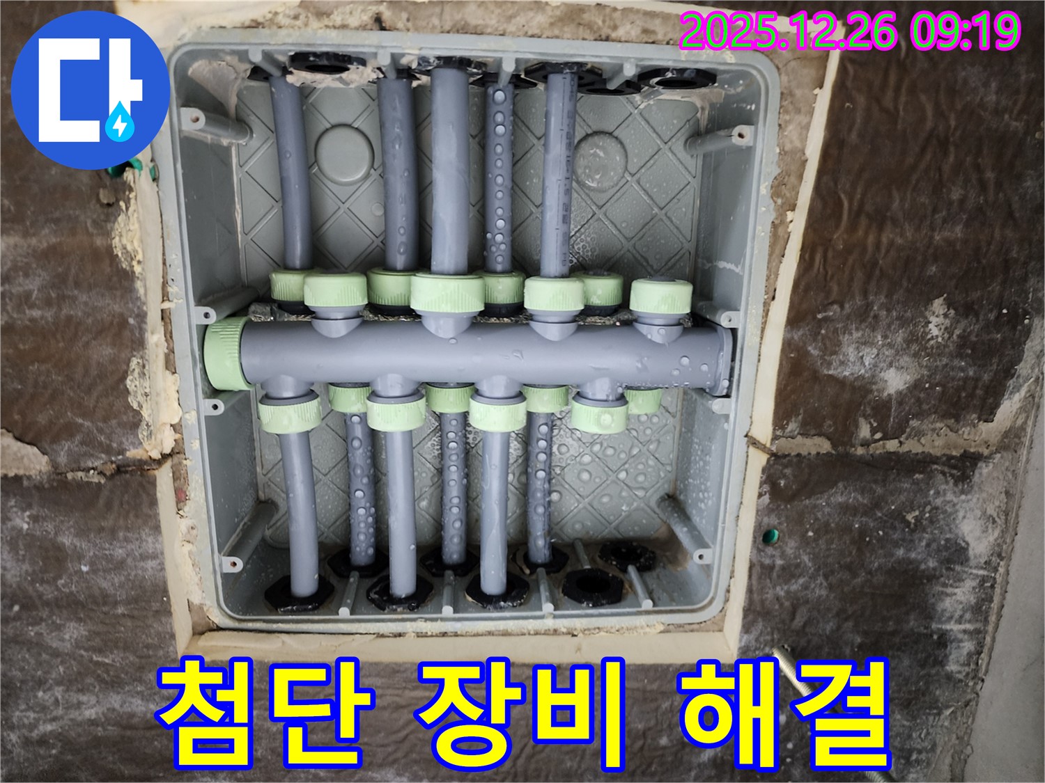 상계1동 누수 - 첨단 장비, 숨은 누수 해결